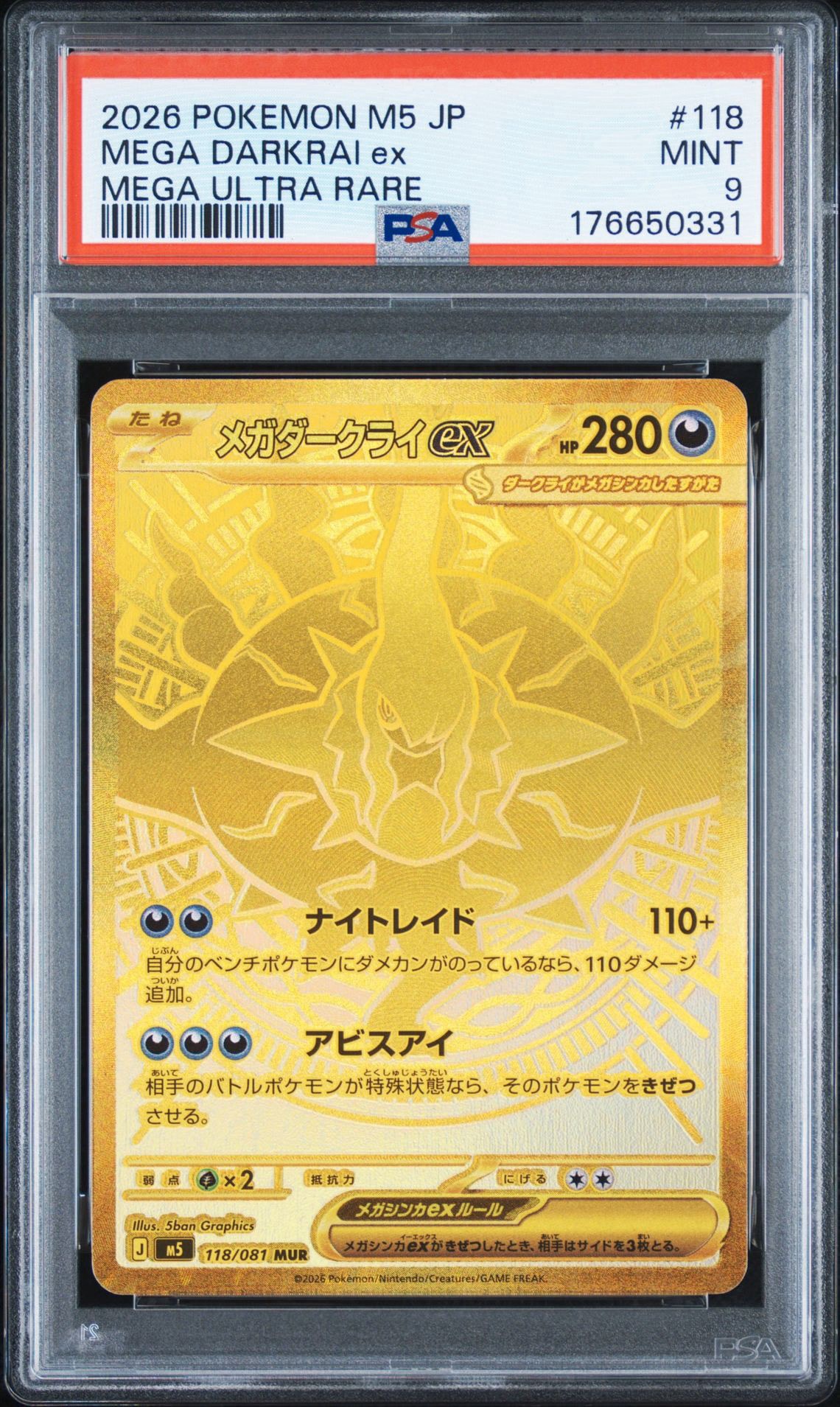 メガダークライex MUR [M5 118/081](拡張パック「アビスアイ」)通販