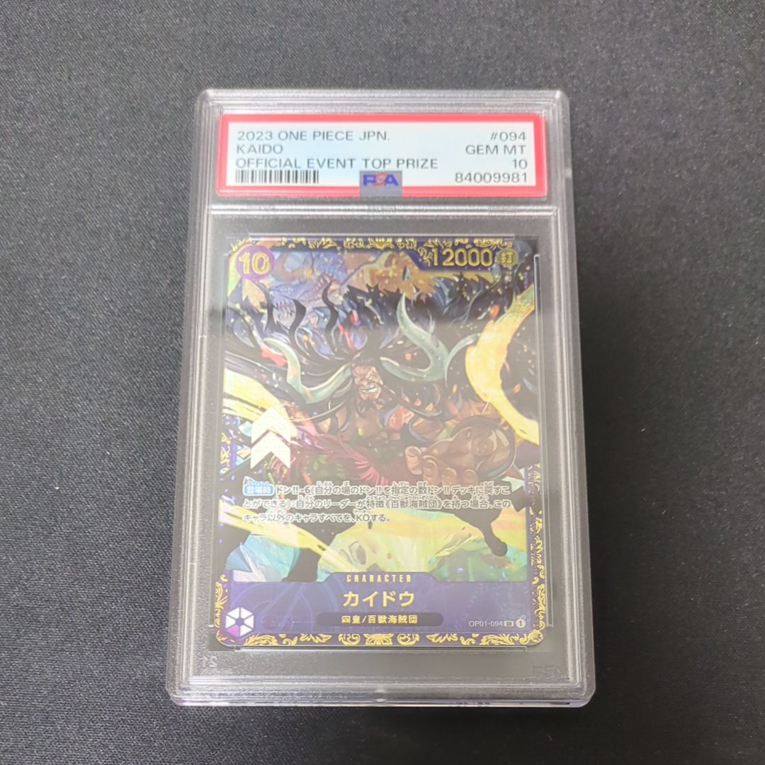 カイドウ SR [OP01-094] (フラッグシップバトル 10月 優勝記念品)
