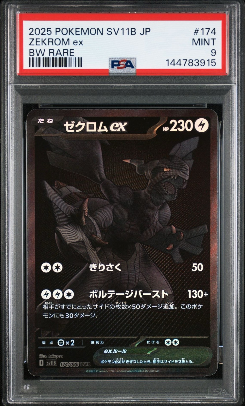 ポケモンカード ゼクロムex SV11B 174/086 BWR ゼクロムex 174/086 BWR｜ポケカシングルカード通販｜Cloveストア