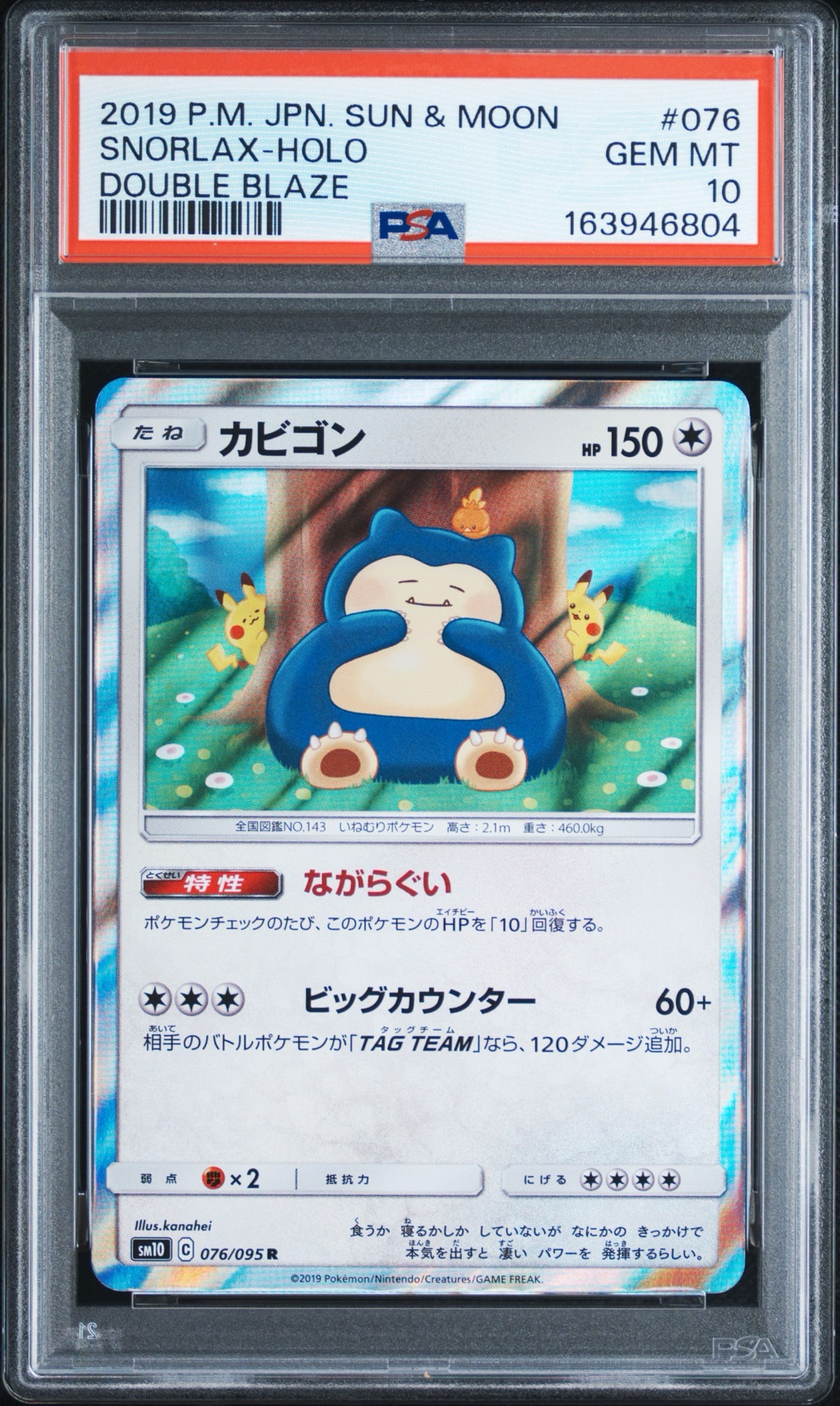 カビゴン R [SM10 076/095](拡張パック「ダブルブレイズ」)通販・買取