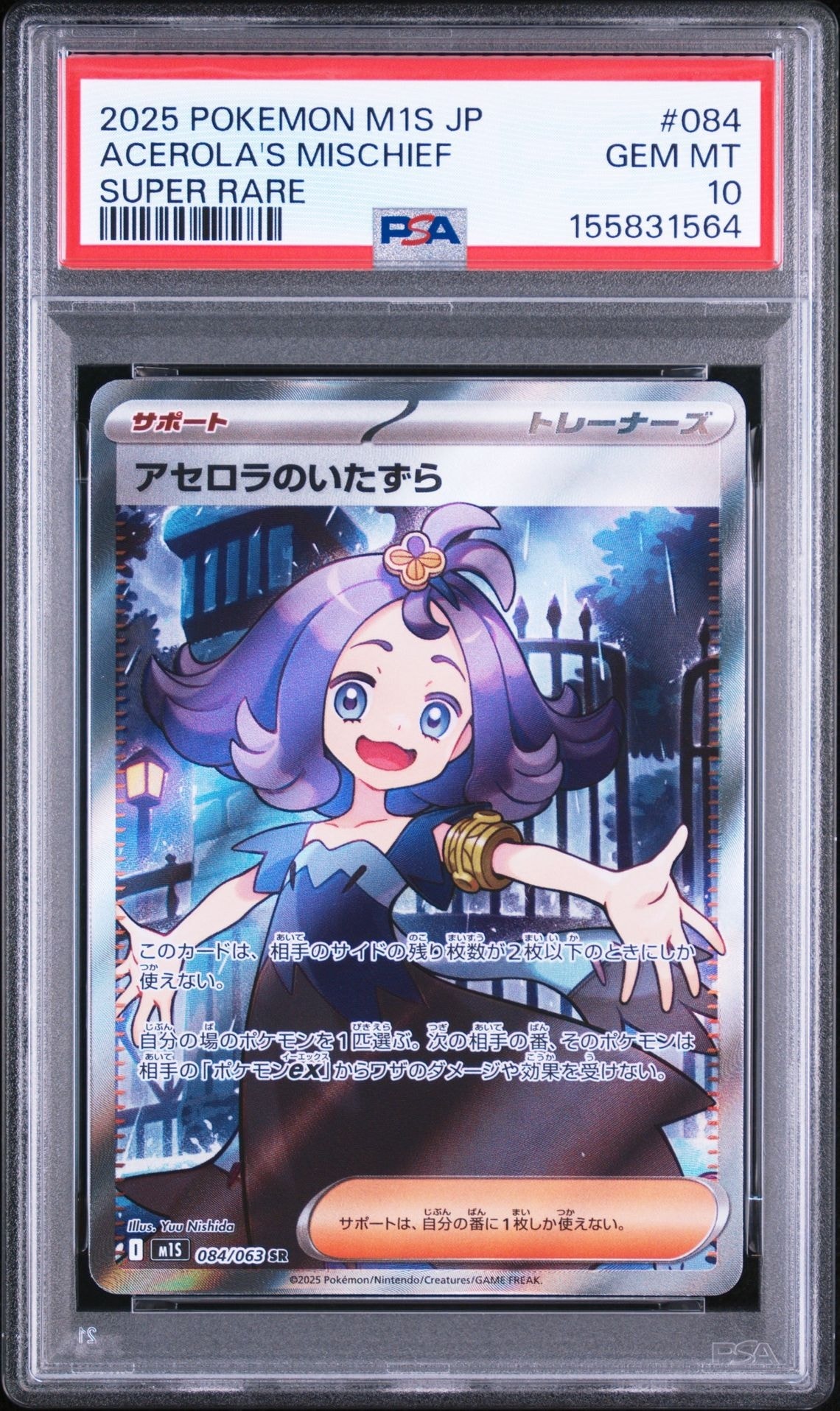 アセロラのいたずら SR [M1S 084/063](拡張パック「メガシンフォニア