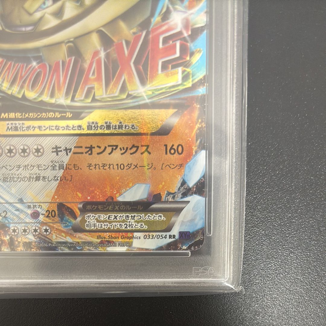 PSA10】MハガネールEX RR :1ED [XY11 033/054](拡張パック「爆熱の闘士