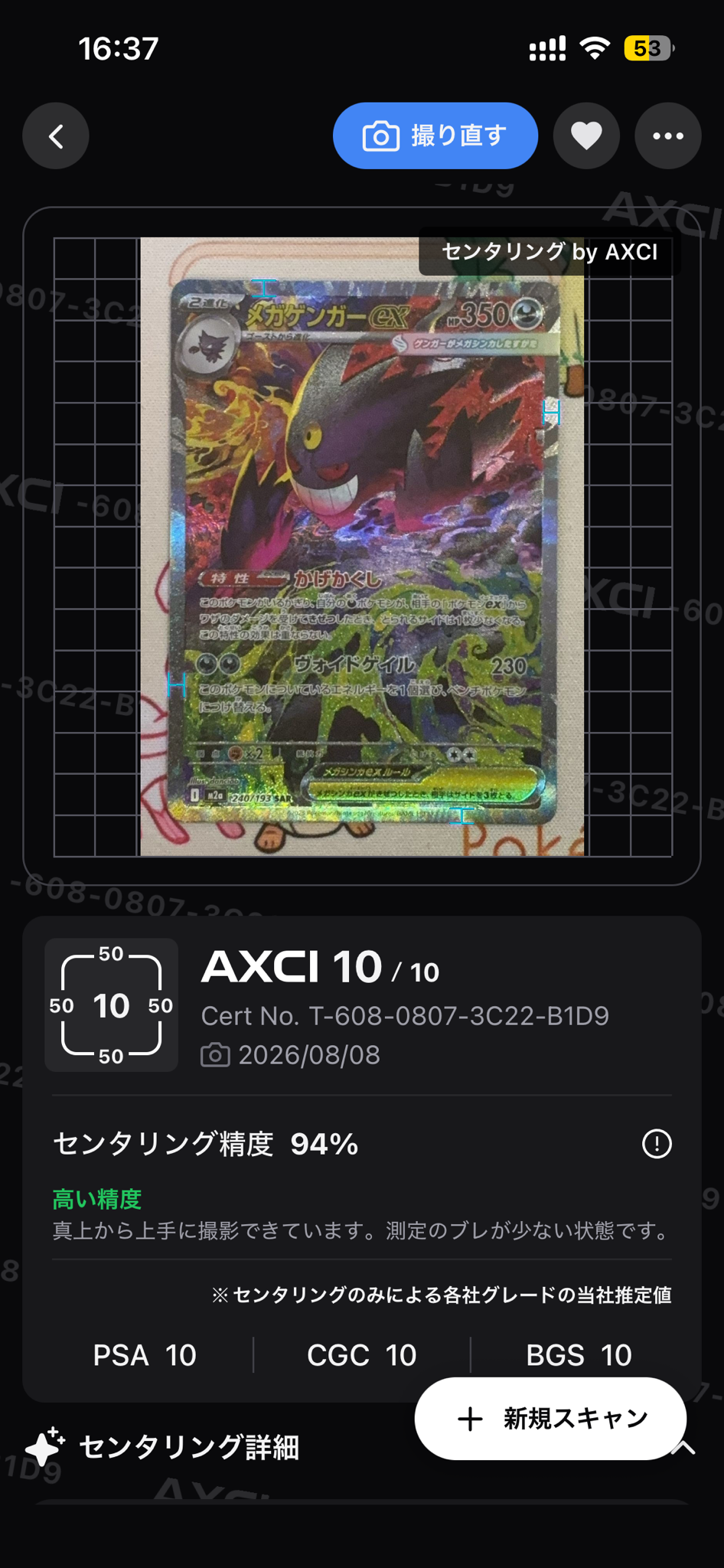メガゲンガーex SAR [M2a 240/193](ハイクラスパック「MEGAドリームex」)