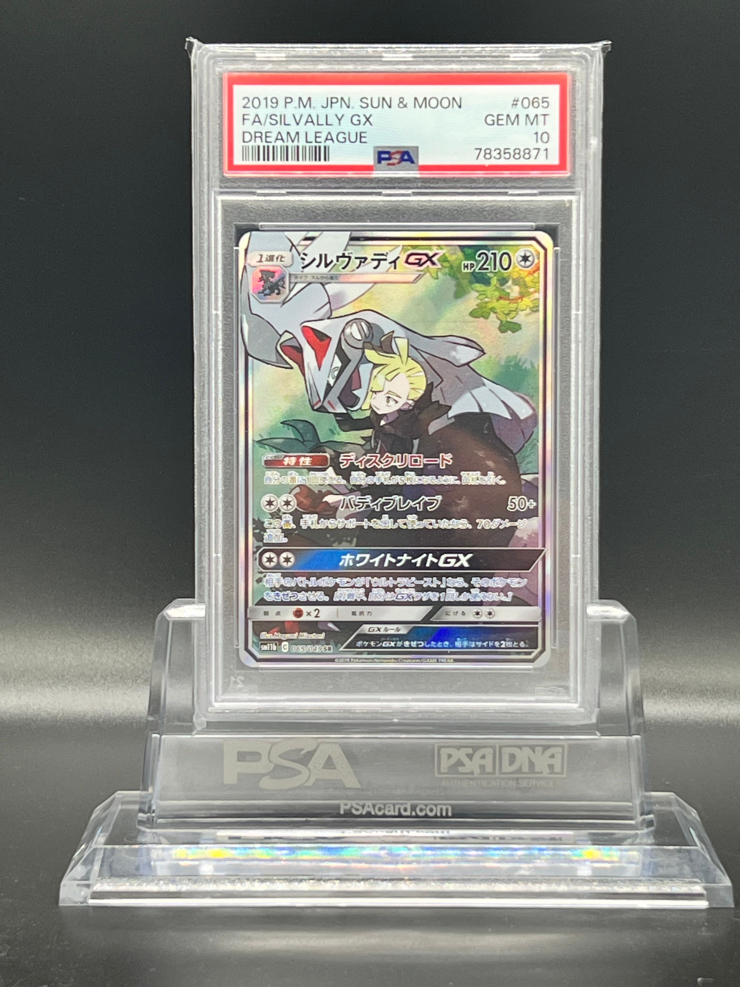 シルヴァディGX SR :SA [SM11b 065/049](強化拡張パック「ドリームリーグ」)