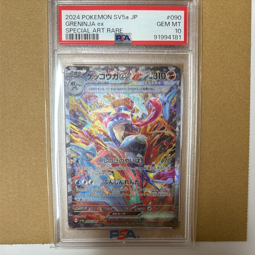 ゲッコウガex SAR [SV5a 090/066](強化拡張パック「クリムゾンヘイズ」)