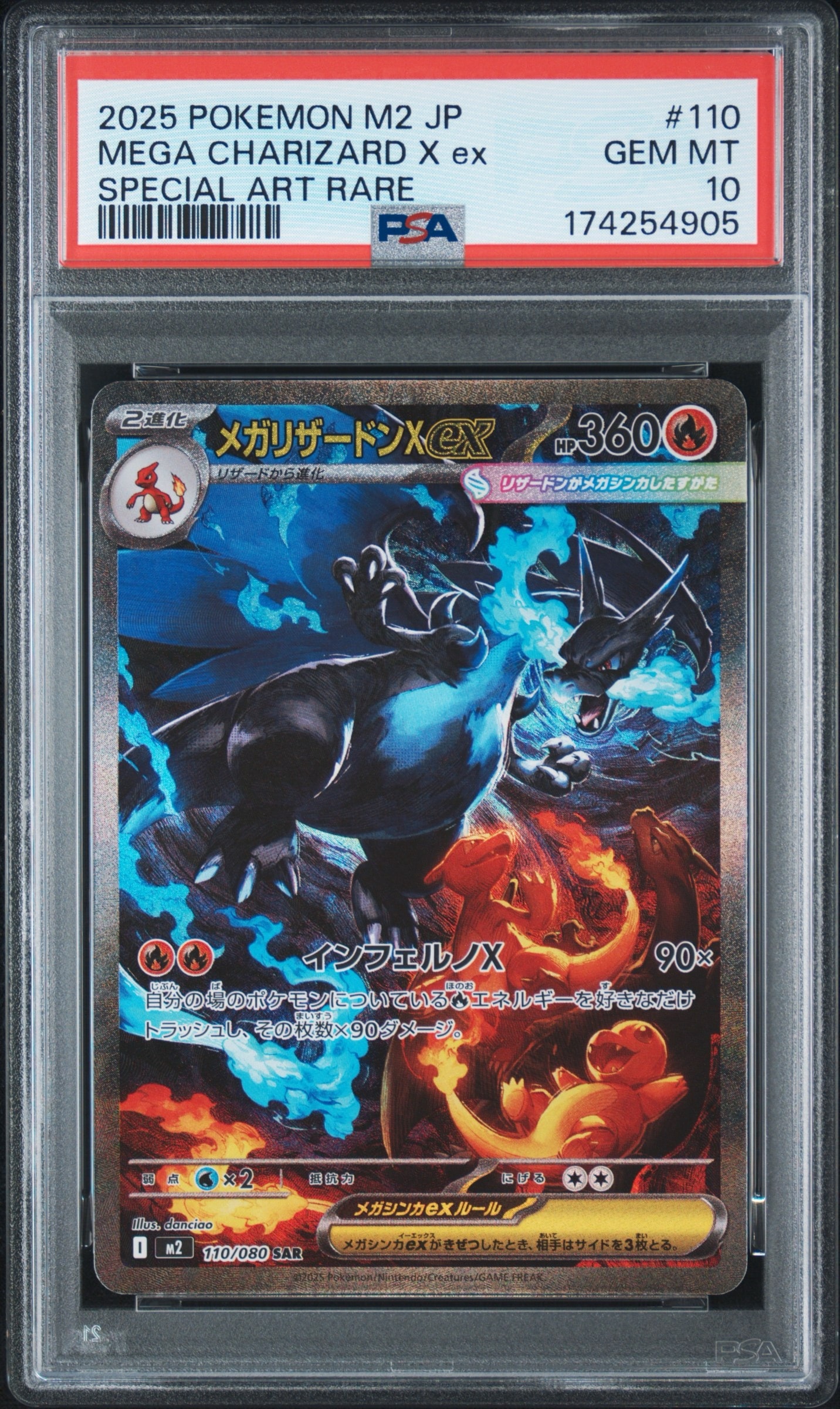 メガリザードンXex SAR [M2 110/080](拡張パック「インフェルノX」)