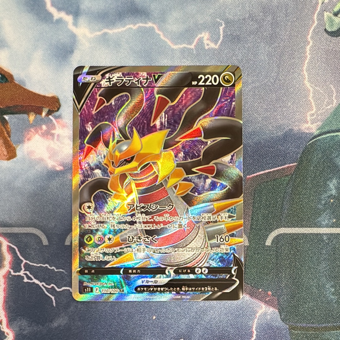PSA10】ギラティナV SR[S11 110/100](拡張パック「ロストアビス」) 1枚