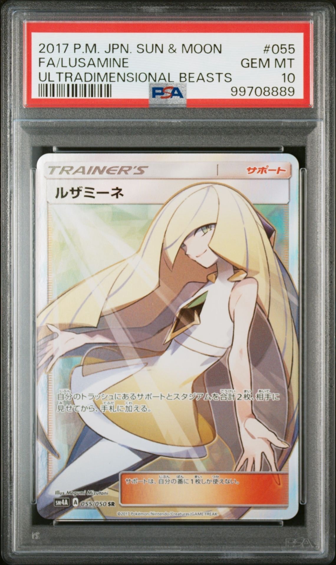 ルザミーネ SRsm4+ psa10 PSA10】ルザミーネ SR[SM4A 055/050](拡張パック「超次元の暴獣」) 1枚