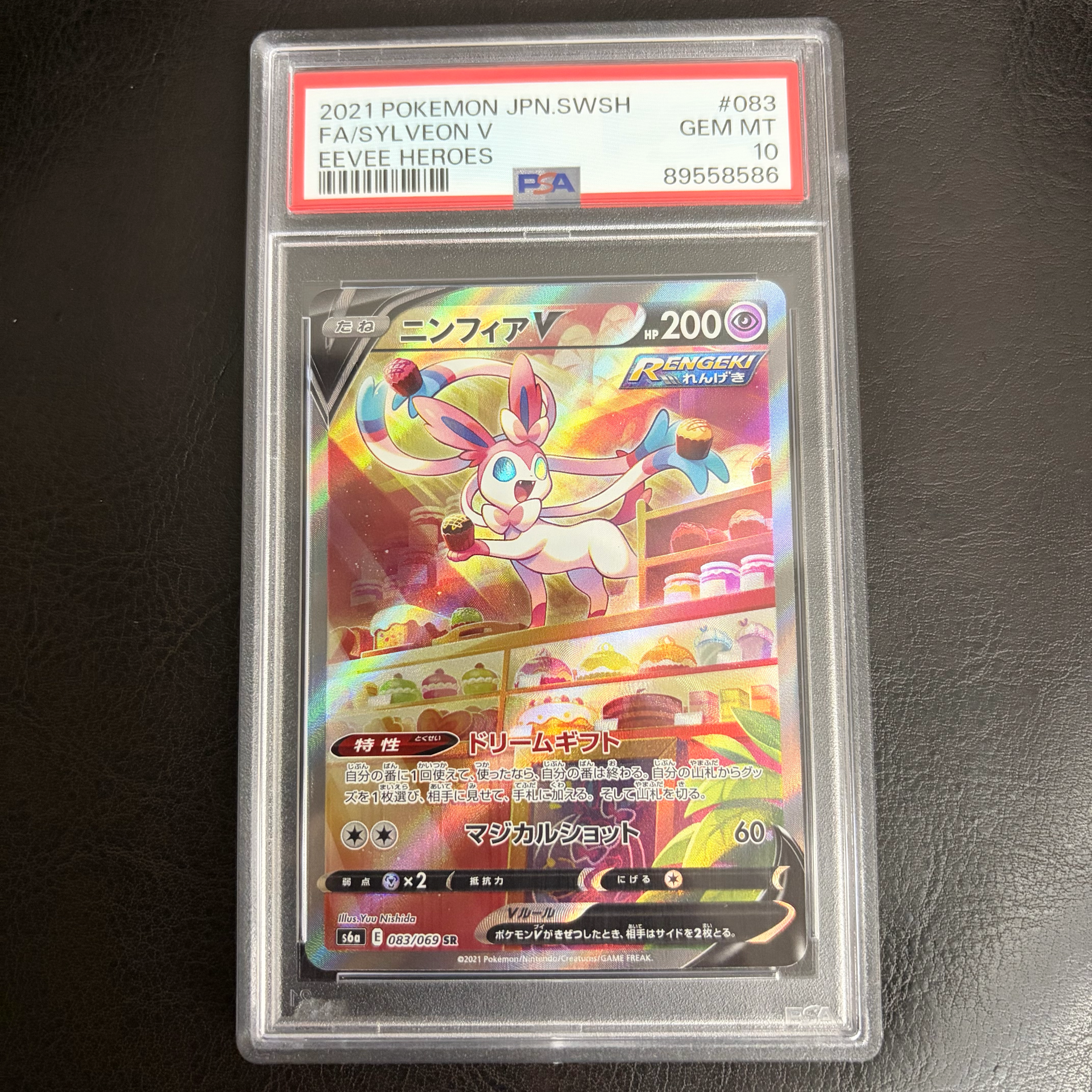 ニンフィアV SR: SA[S6a 083/069](強化拡張パック「イーブイヒーローズ