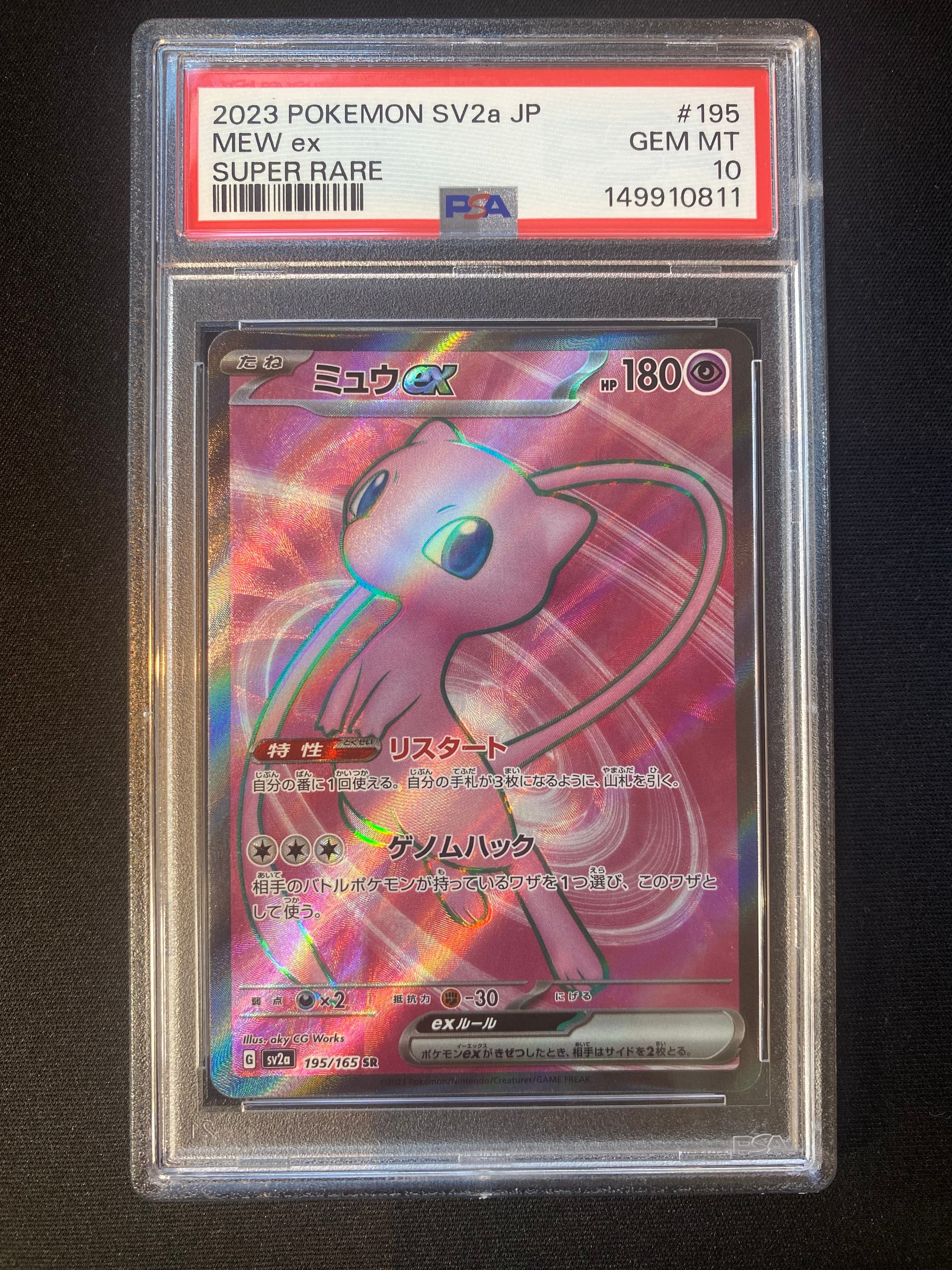 ミュウex SR[SV2a 195/165](強化拡張パック「ポケモンカード151」)の