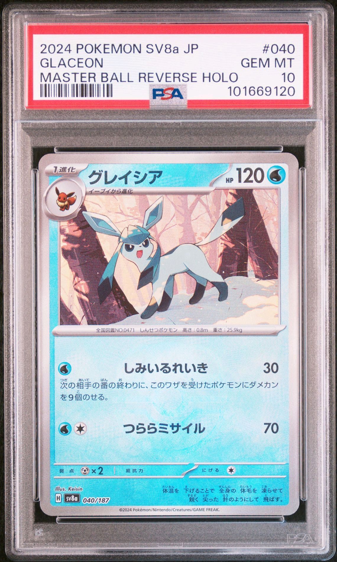 グレイシア :マスターボールミラー [SV8a 040/187](ハイクラスパック「テラスタルフェスex」)