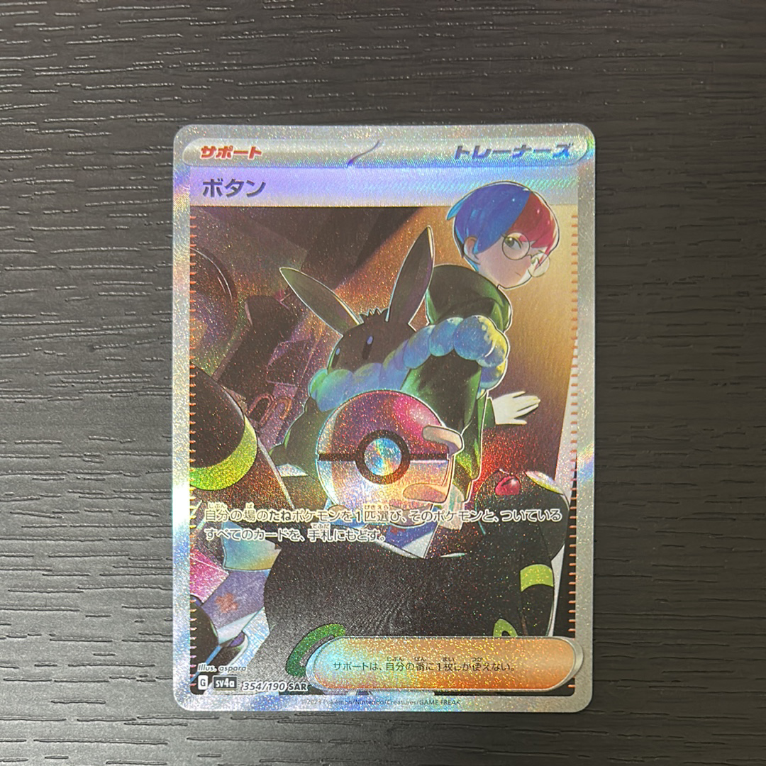 エリカのおもてなし SR[SM12a 190/173](ハイクラスパック「TAG TEAM GX