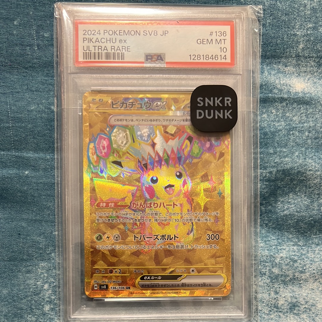 ピカチュウex UR [SV8 136/106](拡張パック「超電ブレイカー」)の新品
