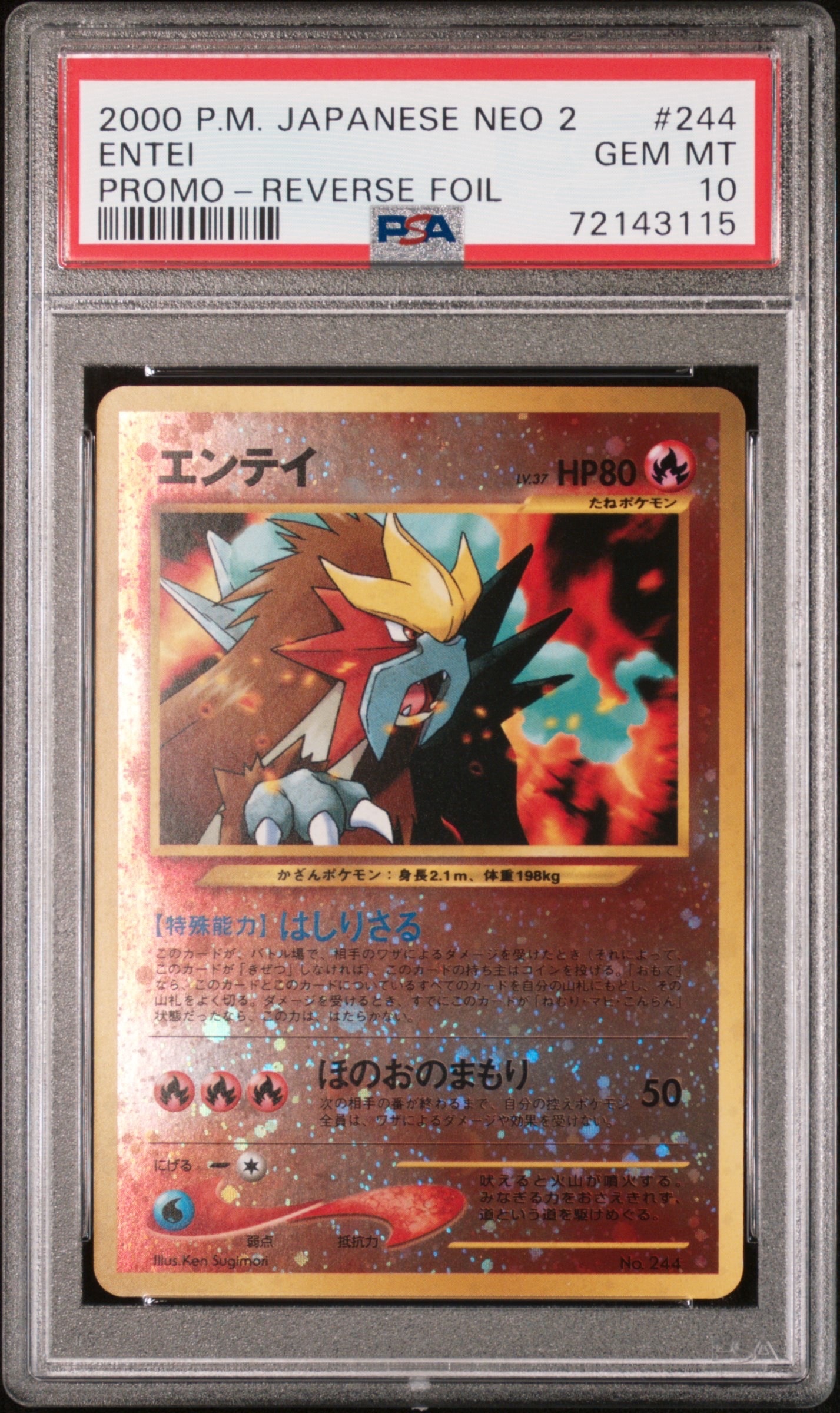 エンテイLV.37 : 旧裏 [PRMF-2 No.244](ポケモンカード★neo「プレミアムファイル2」)