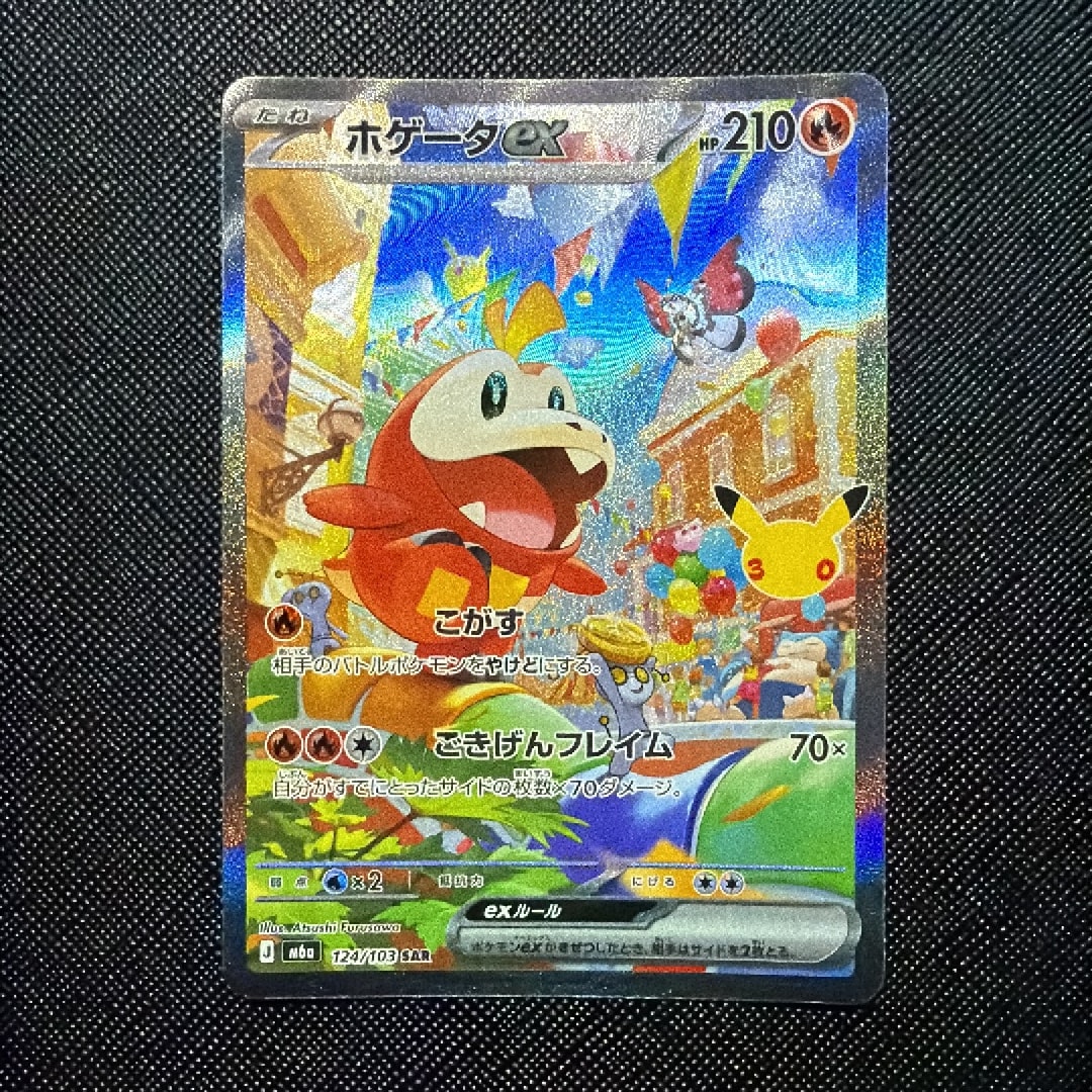 ホゲータex SAR [M6a 124/103](拡張パック「30th CELEBRATION」)