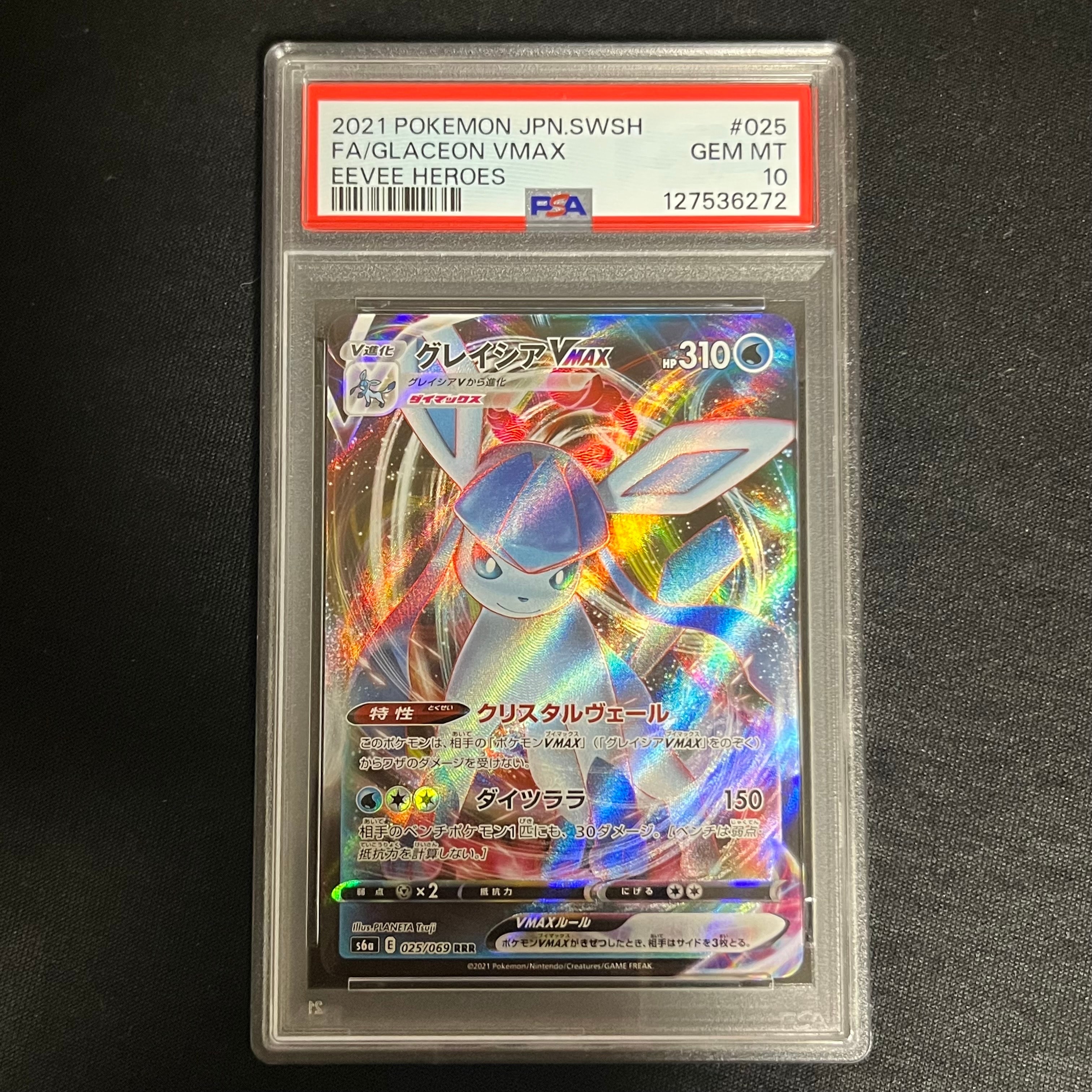 グレイシアVMAX RRR[s6a 025/069](強化拡張パック「イーブイヒーローズ」)