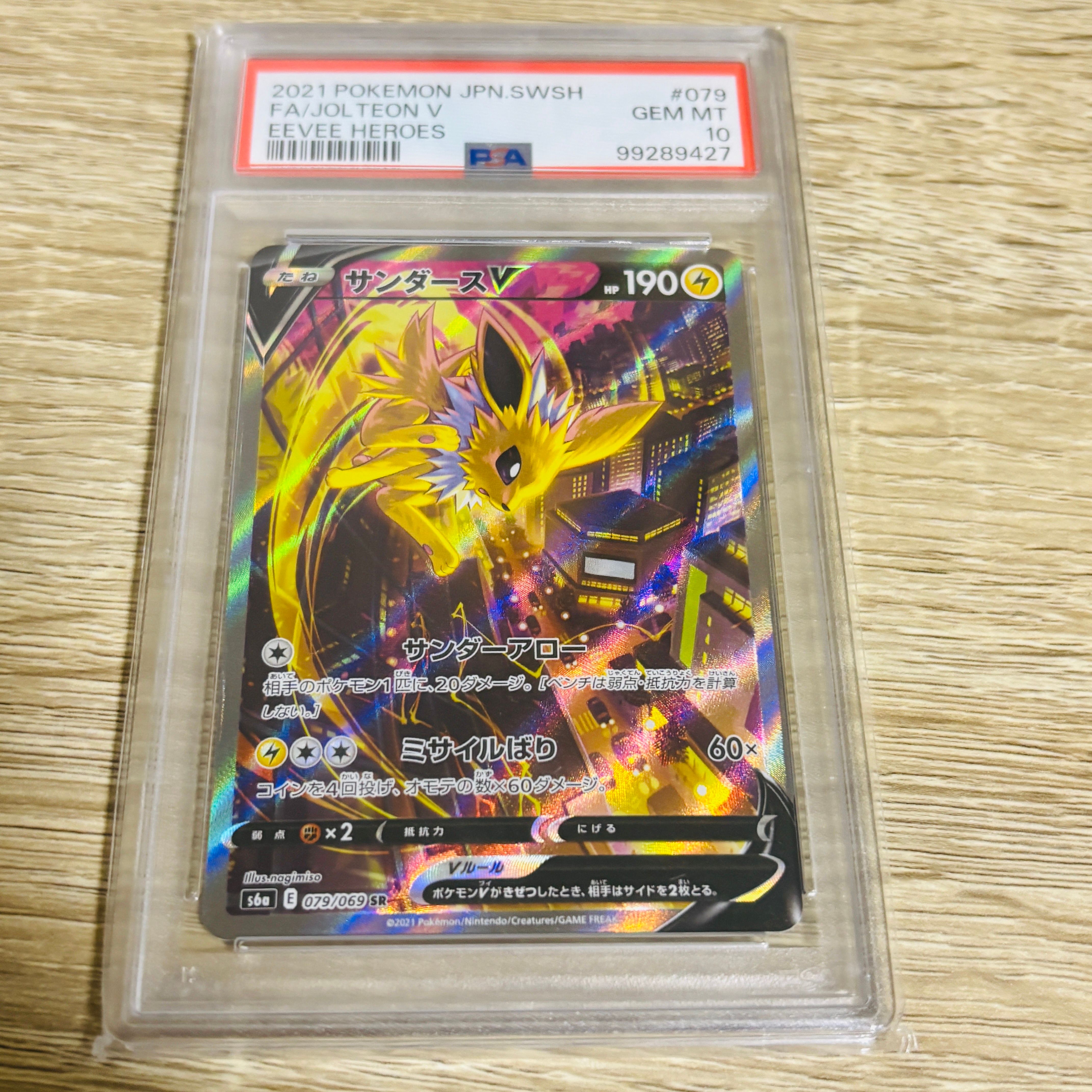 サンダースV SR: SA[S6a 079/069](強化拡張パック「イーブイヒーローズ」)