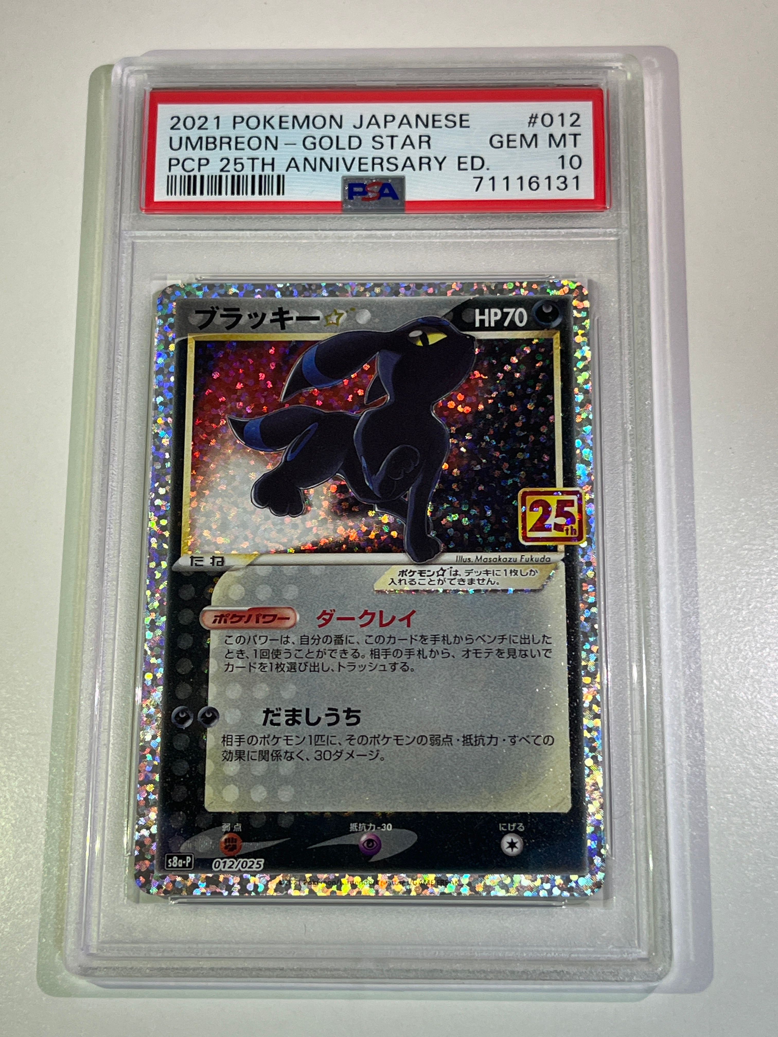 ブラッキー☆: プロモ[S8a-P 012/025](プロモカードパック 25th ANNIVERSARY edition)