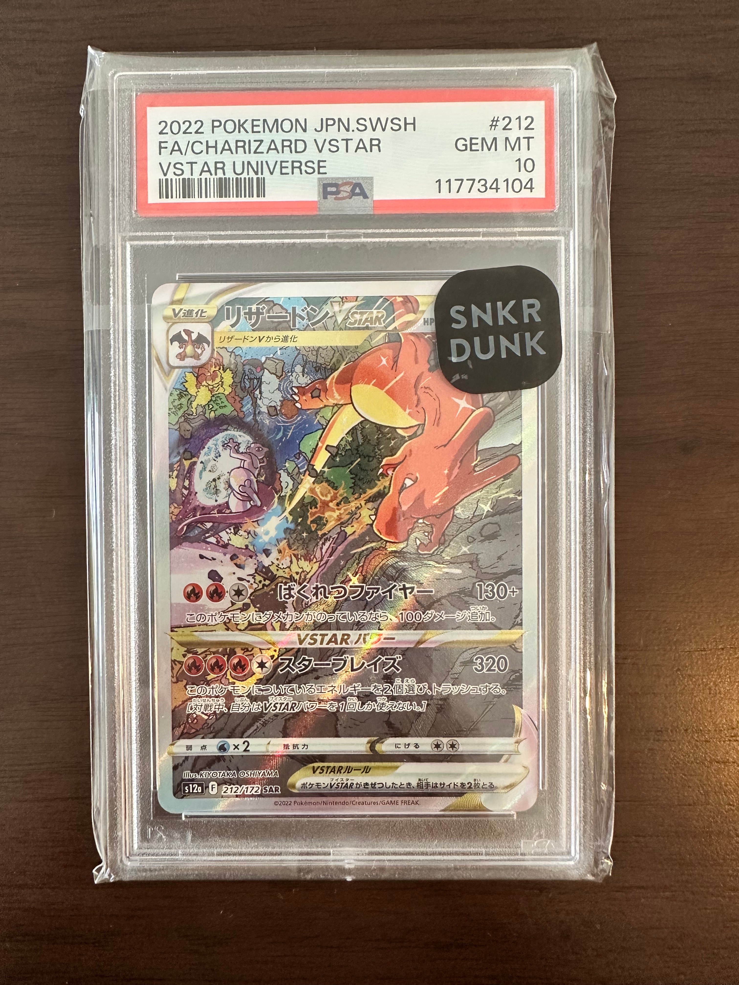 リザードンVSTAR SAR[s12a 212/172](ハイクラスパック「VSTARユニバース」)