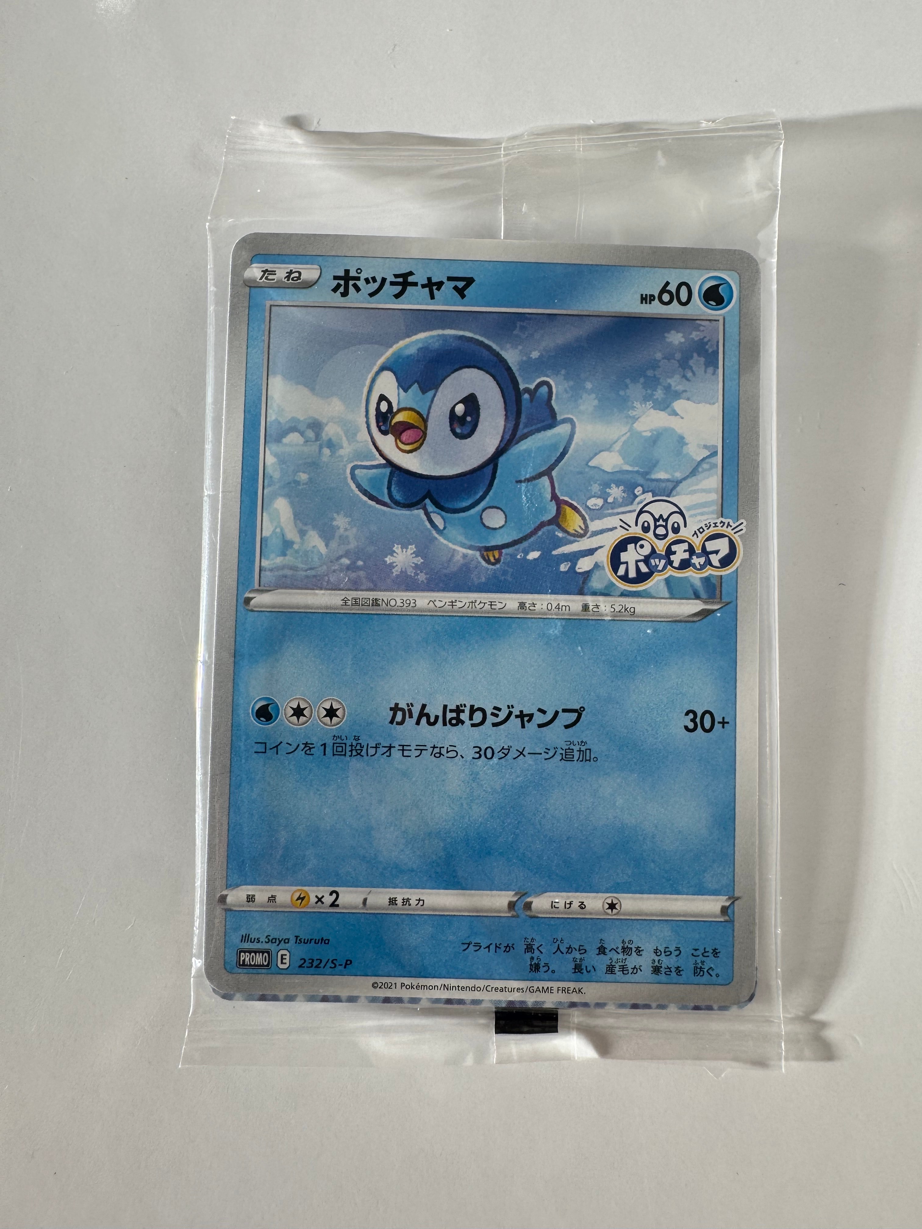 PSA10】ポッチャマ：プロモ P [S-P 232](プロジェクトポッチャマ