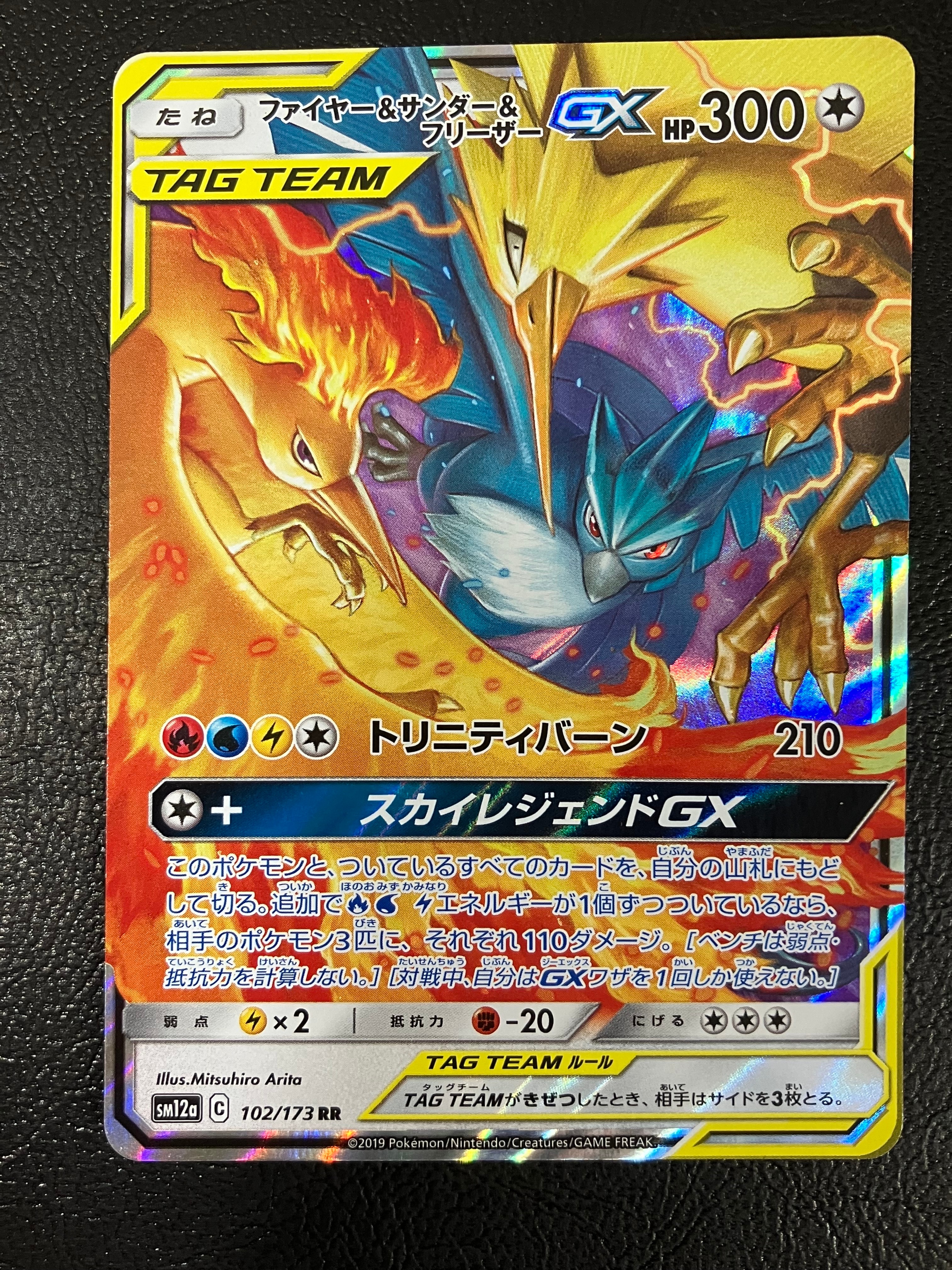 PSA 10 ファイヤー&サンダー&フリーザー GX TAG TEAM PSA10 ファイヤー&サンダー&フリーザーGX RR 102/173 - メルカリ