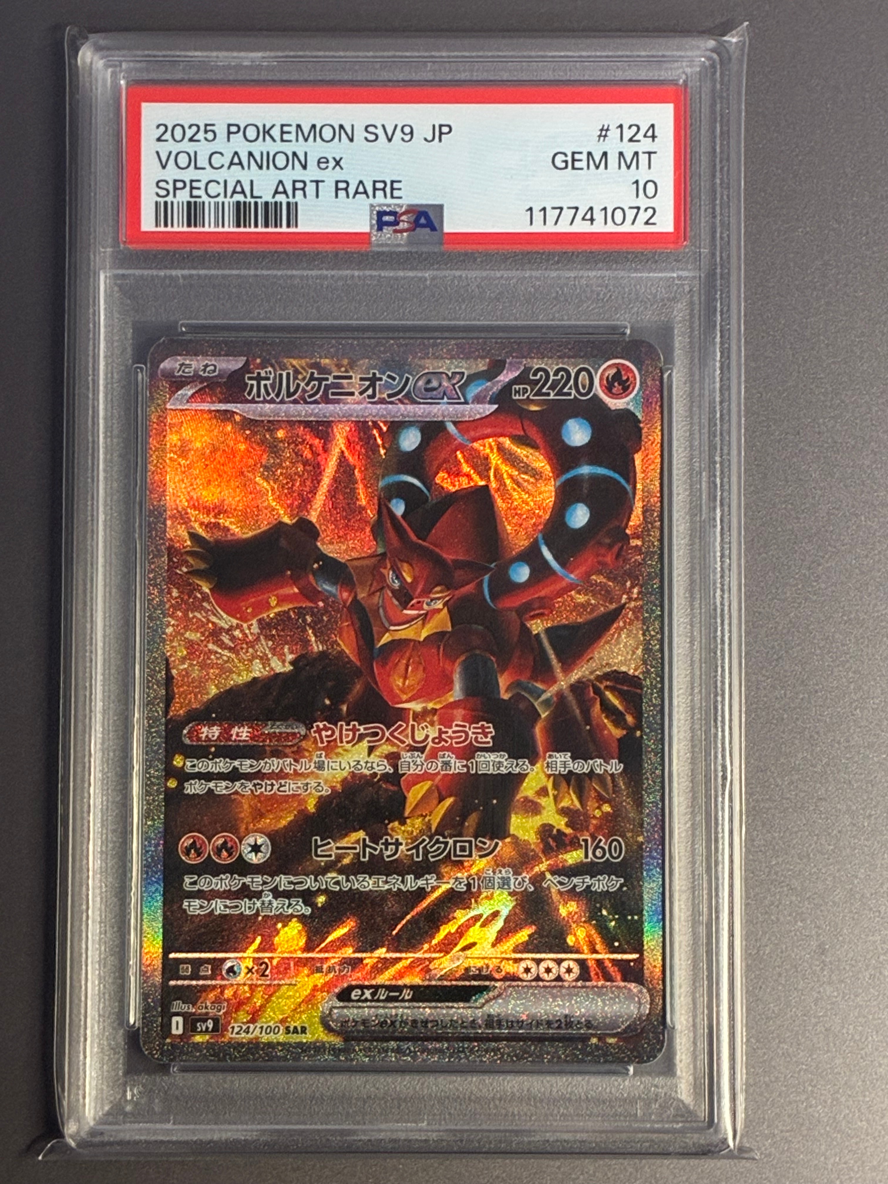 ボルケニオンex SAR [SV9 124/100](拡張パック「バトルパートナーズ」)