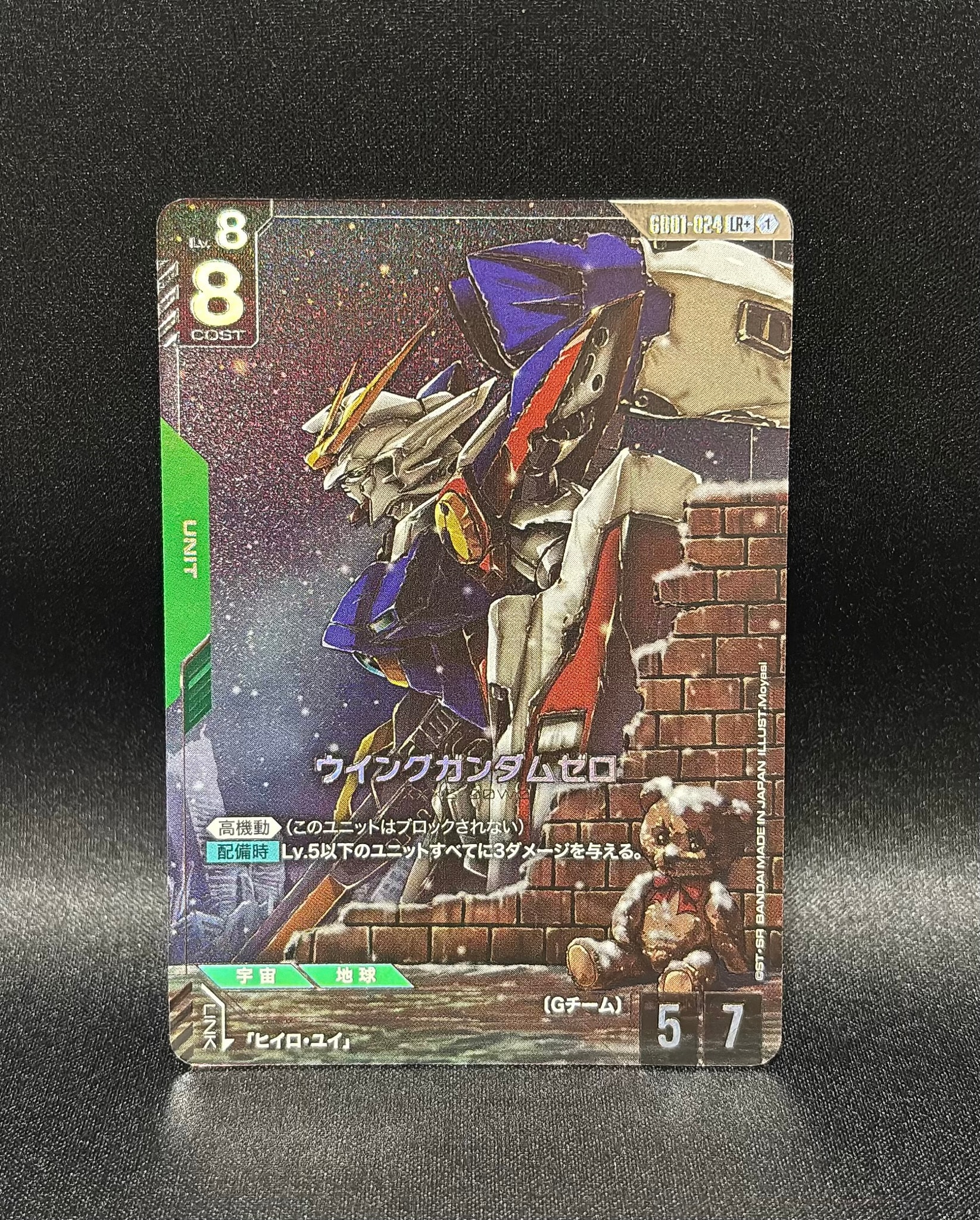 ウイングガンダムゼロ LR+ [GD01-024](ブースターパック「ニュータイプ