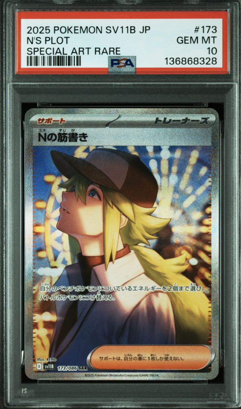PSA9】Nの筋書き SAR [SV11B 173/086](拡張パック「ブラックボルト
