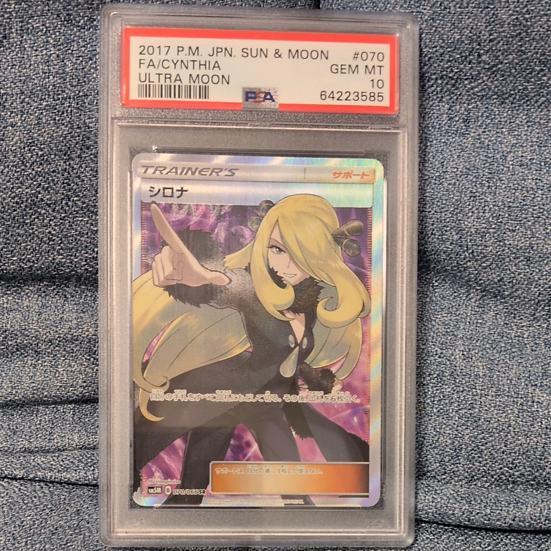 シロナ SR[SM5M 070/066](拡張パック「ウルトラムーン」)の新品/中古