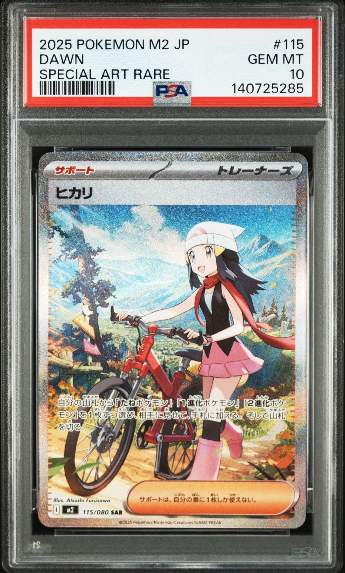 ヒカリ SAR [M2 115/080](拡張パック「インフェルノX」)