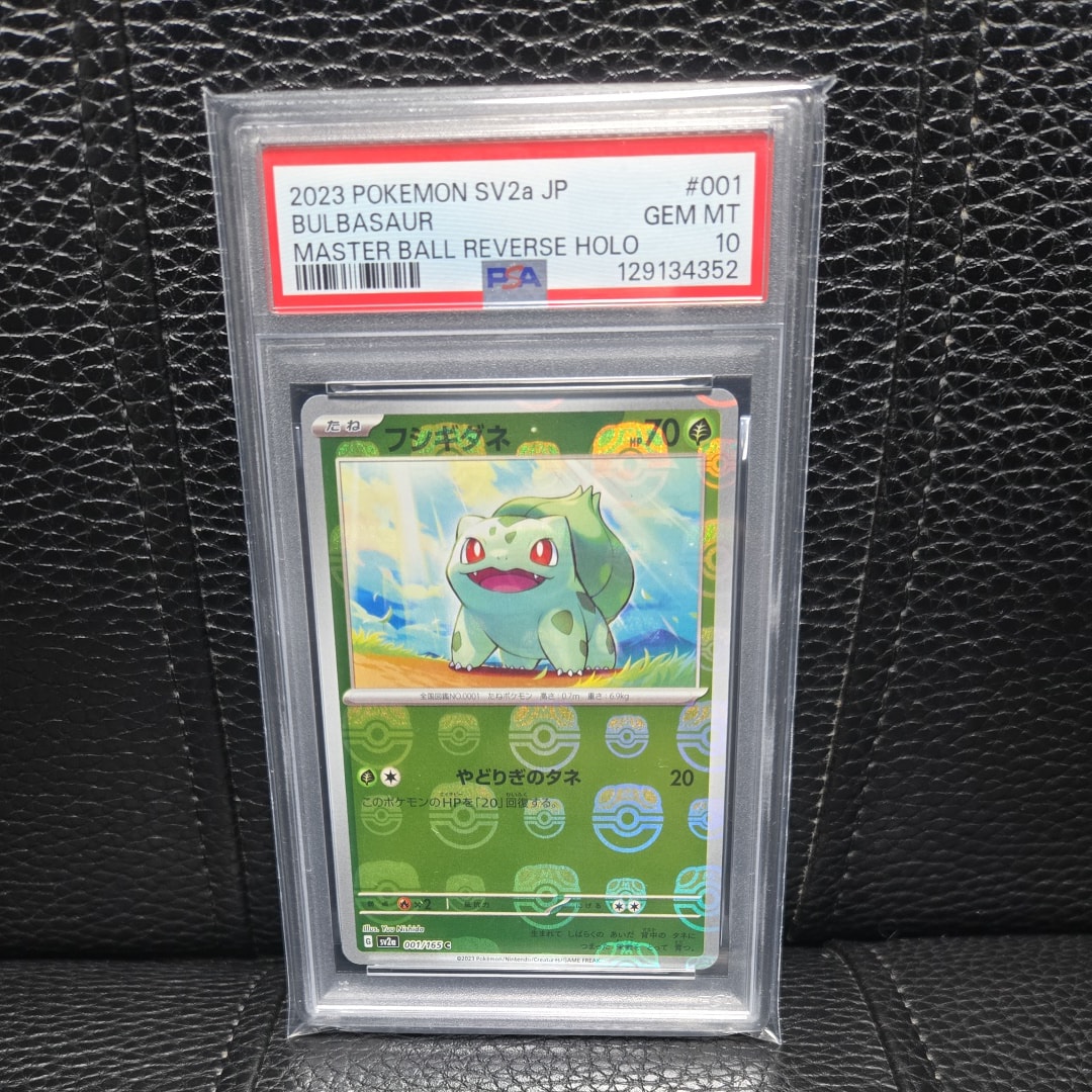 フシギダネ C: マスターボールミラー[SV2a 001/165](強化拡張パック「ポケモンカード151」)