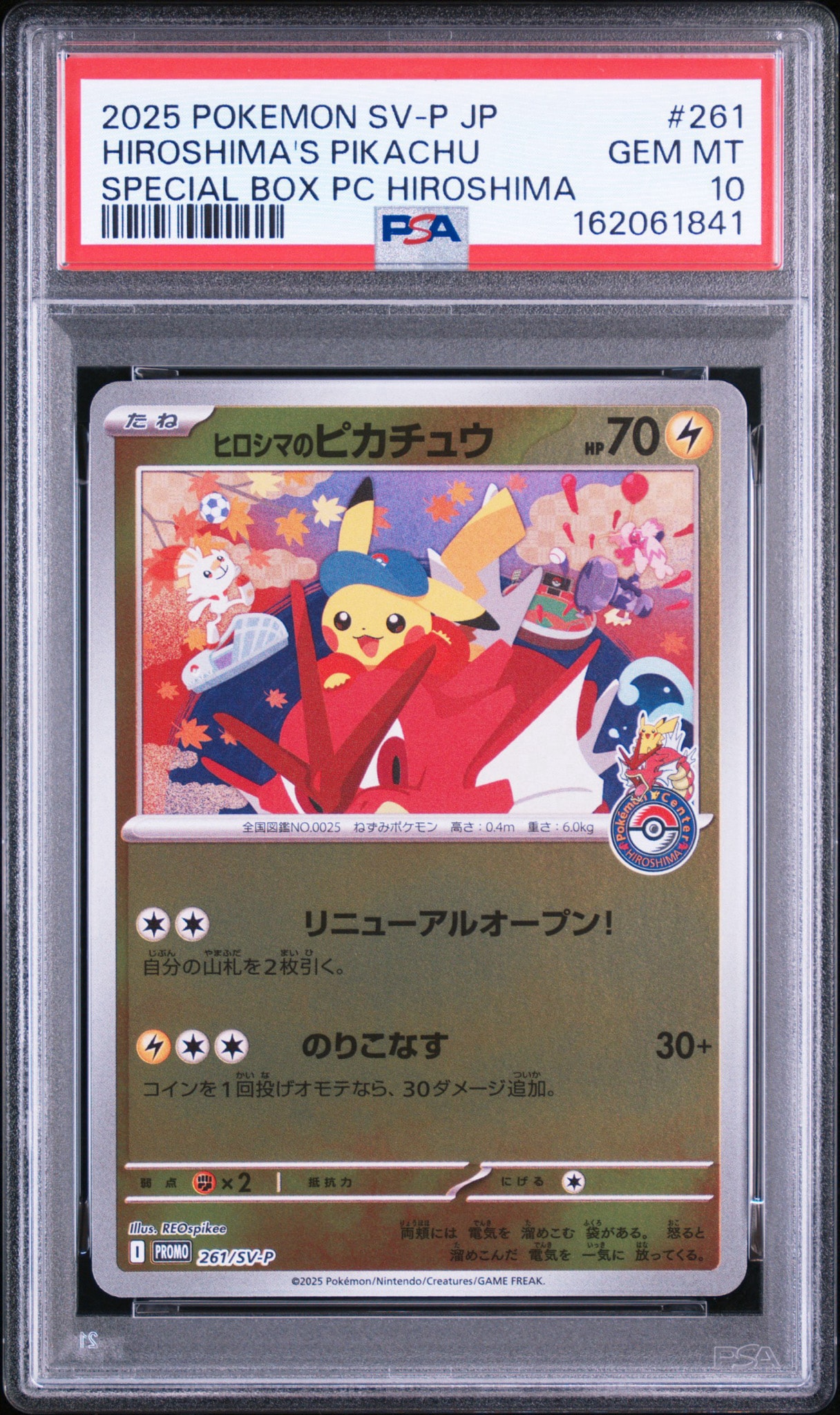 ヒロシマのピカチュウ P [SV-P 261](スペシャルBOX「ポケモンセンターヒロシマ」)