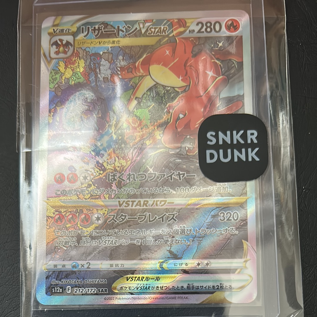 PSA9】リザードンVSTAR SAR[s12a 212/172](ハイクラスパック「VSTAR