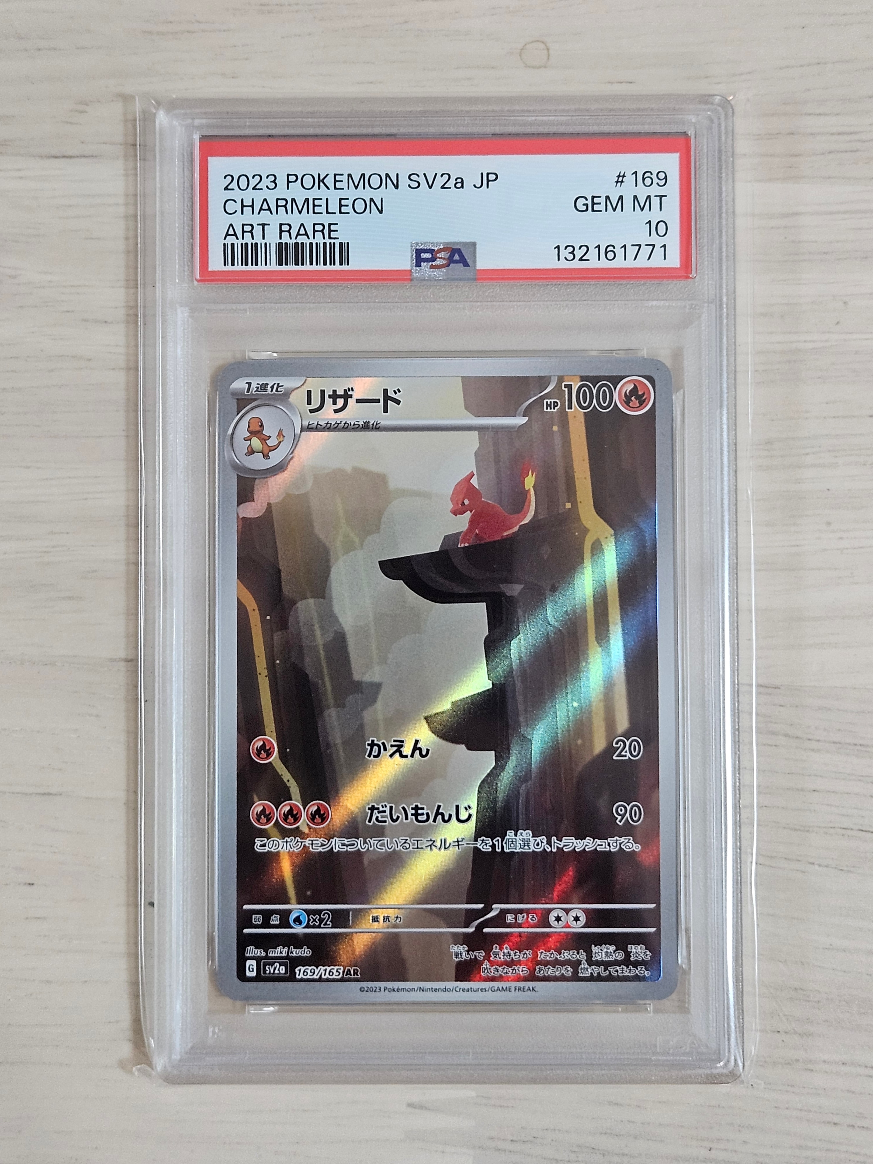 リザード AR[SV2a 169/165](強化拡張パック「ポケモンカード151」)