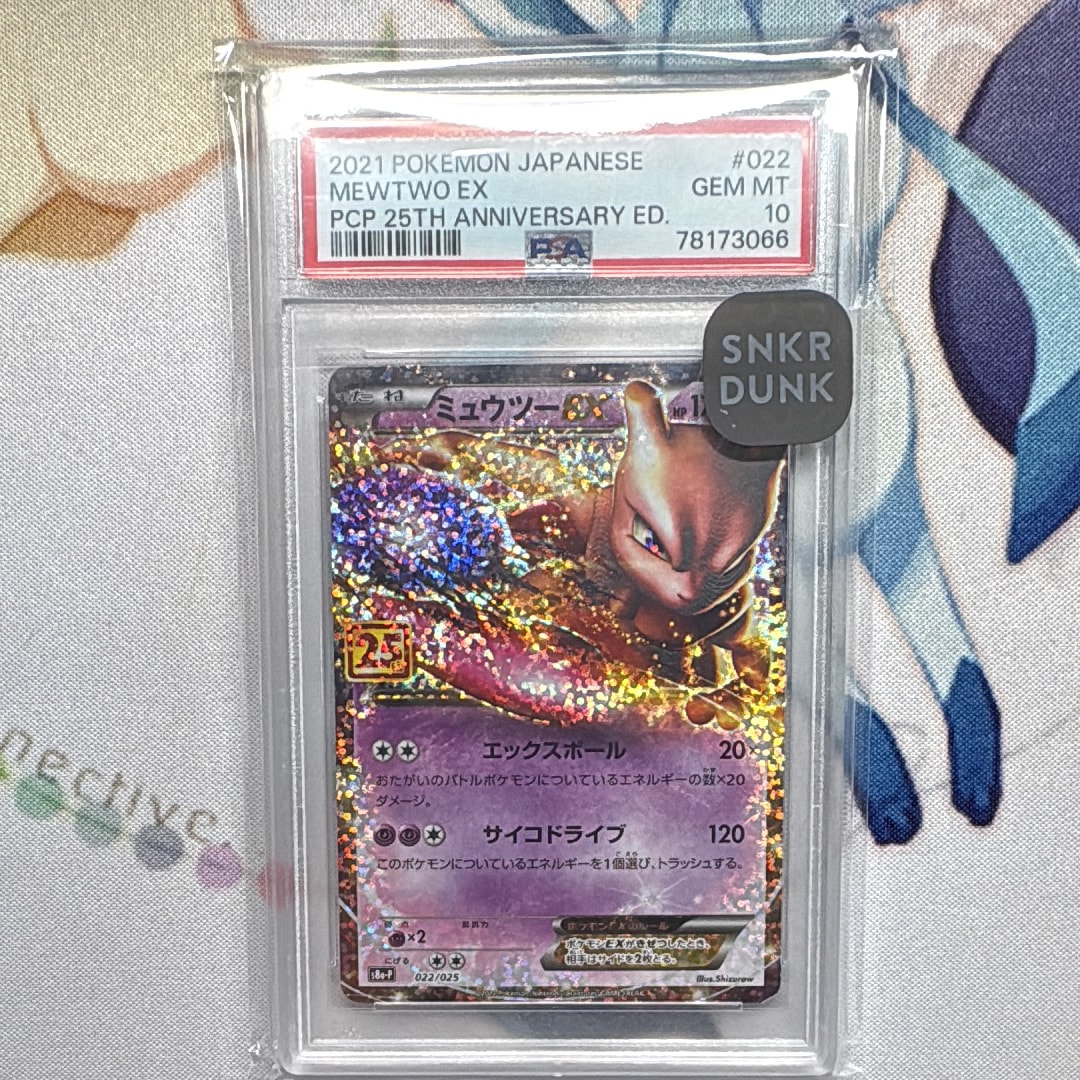 ミュウツーEX: プロモ[S8a-P 022/025](プロモカードパック 25th ANNIVERSARY edition)