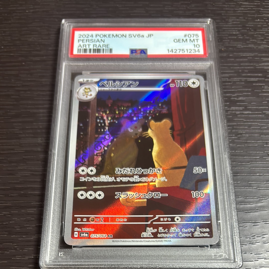 PSA10】ペルシアン AR [SV6a 075/064](強化拡張パック「ナイト