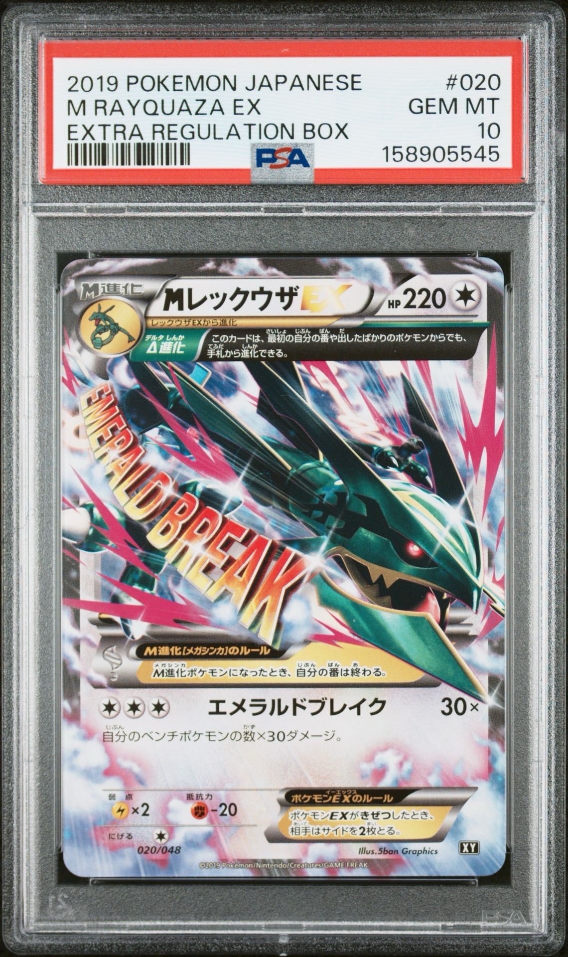 MレックウザEX 020/048 XY MレックウザEX [XY 020/048](BW / XY「エクストラレギュレーションBOX