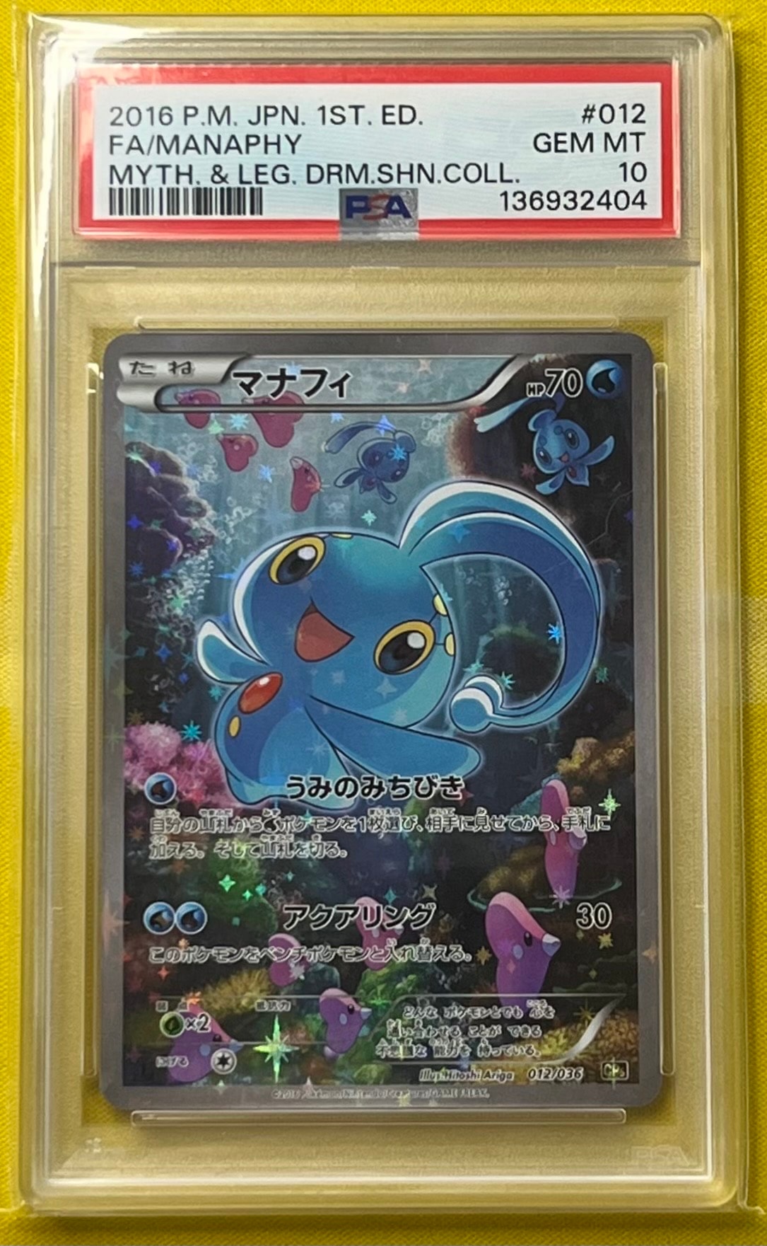 2016年 マナフィ 1stエディション Gem Mint 10 PSA10】マナフィ :1ED [CP5 012/036](コンセプトパック 「幻・伝説