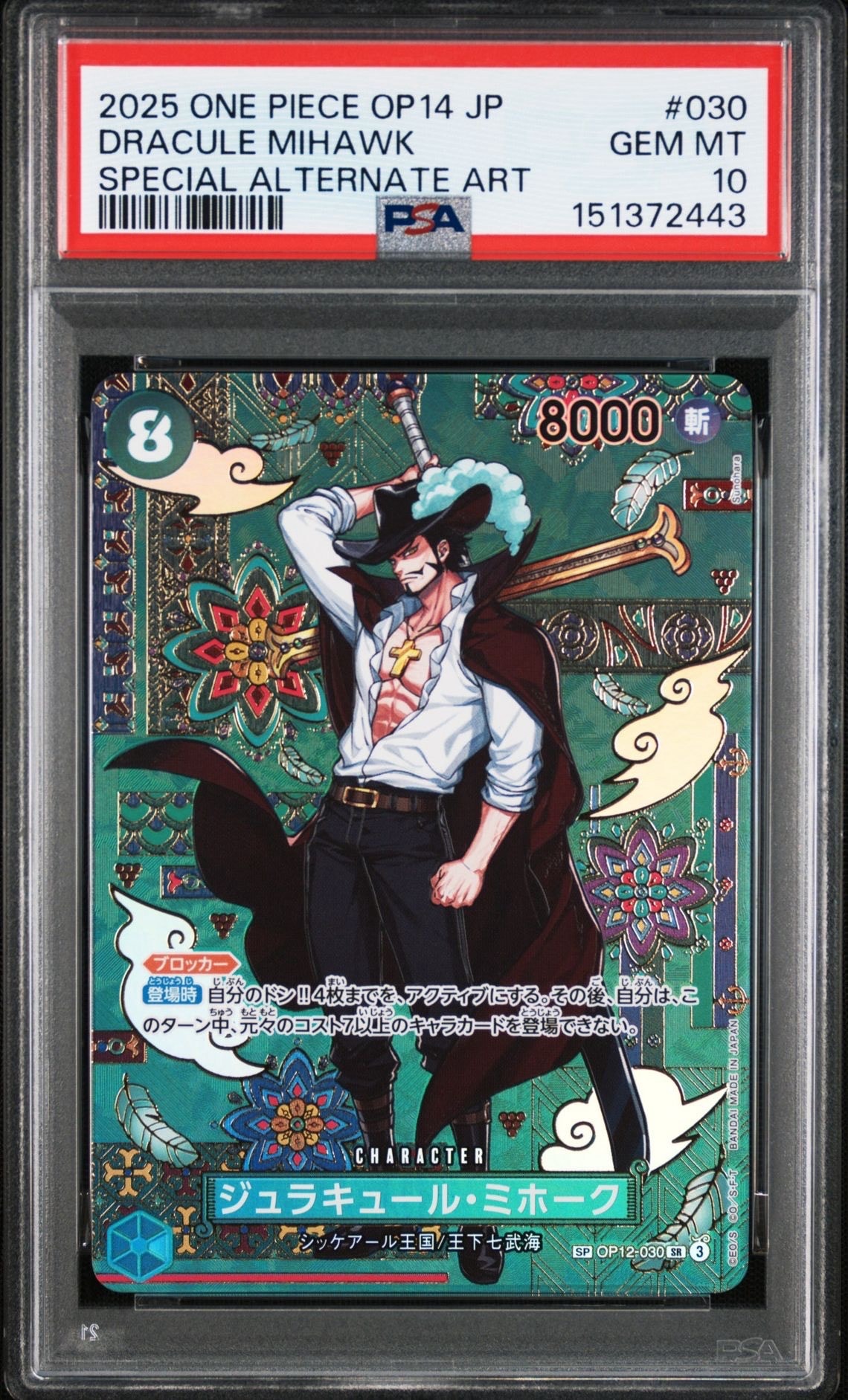 ジュラキュール・ミホーク SR-SPC :和柄アート [OP12-030] PSA10】ジュラキュール・ミホーク SR-SPC :和柄アート [OP12-030