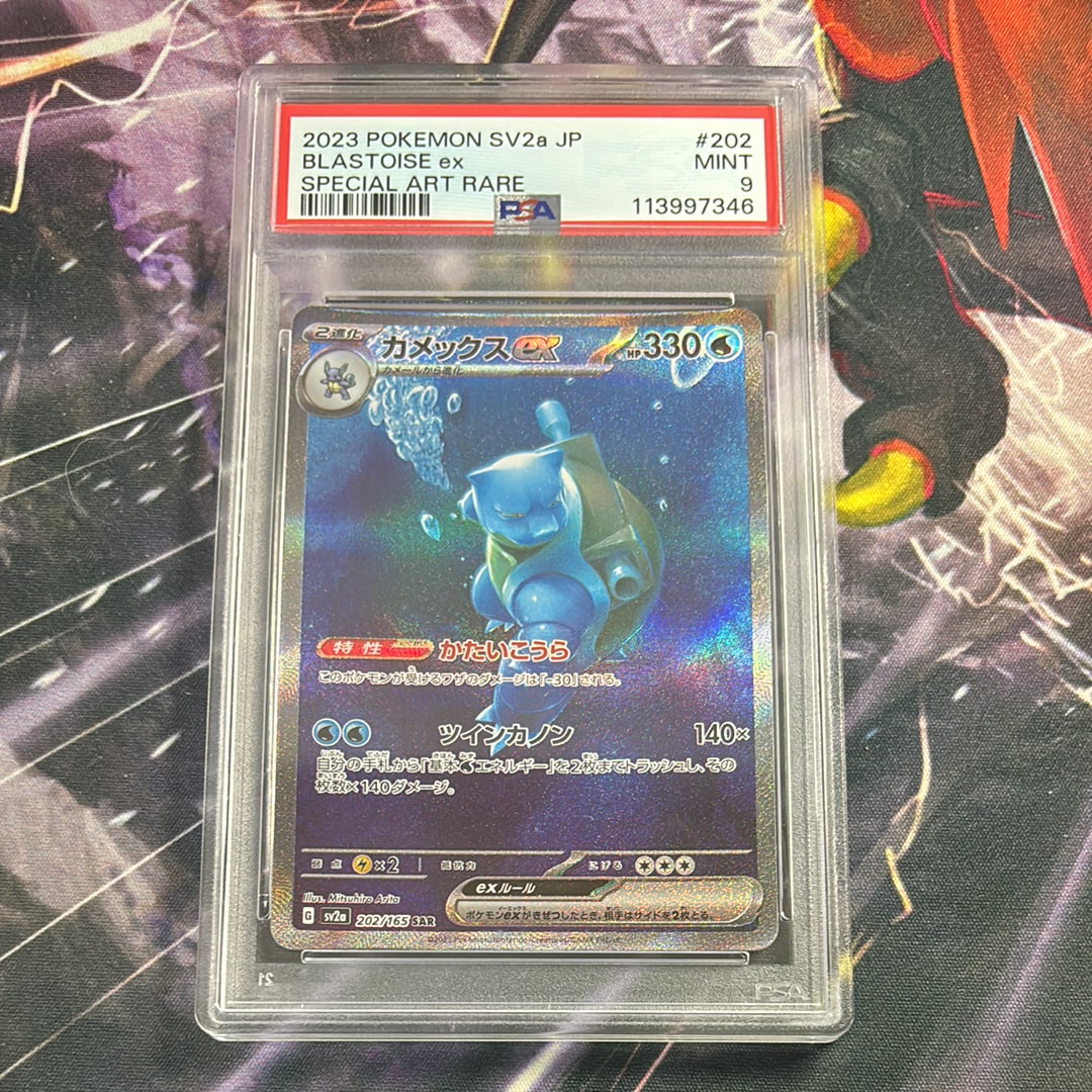 カメックスex SAR[SV2a 202/165](強化拡張パック「ポケモンカード151」)