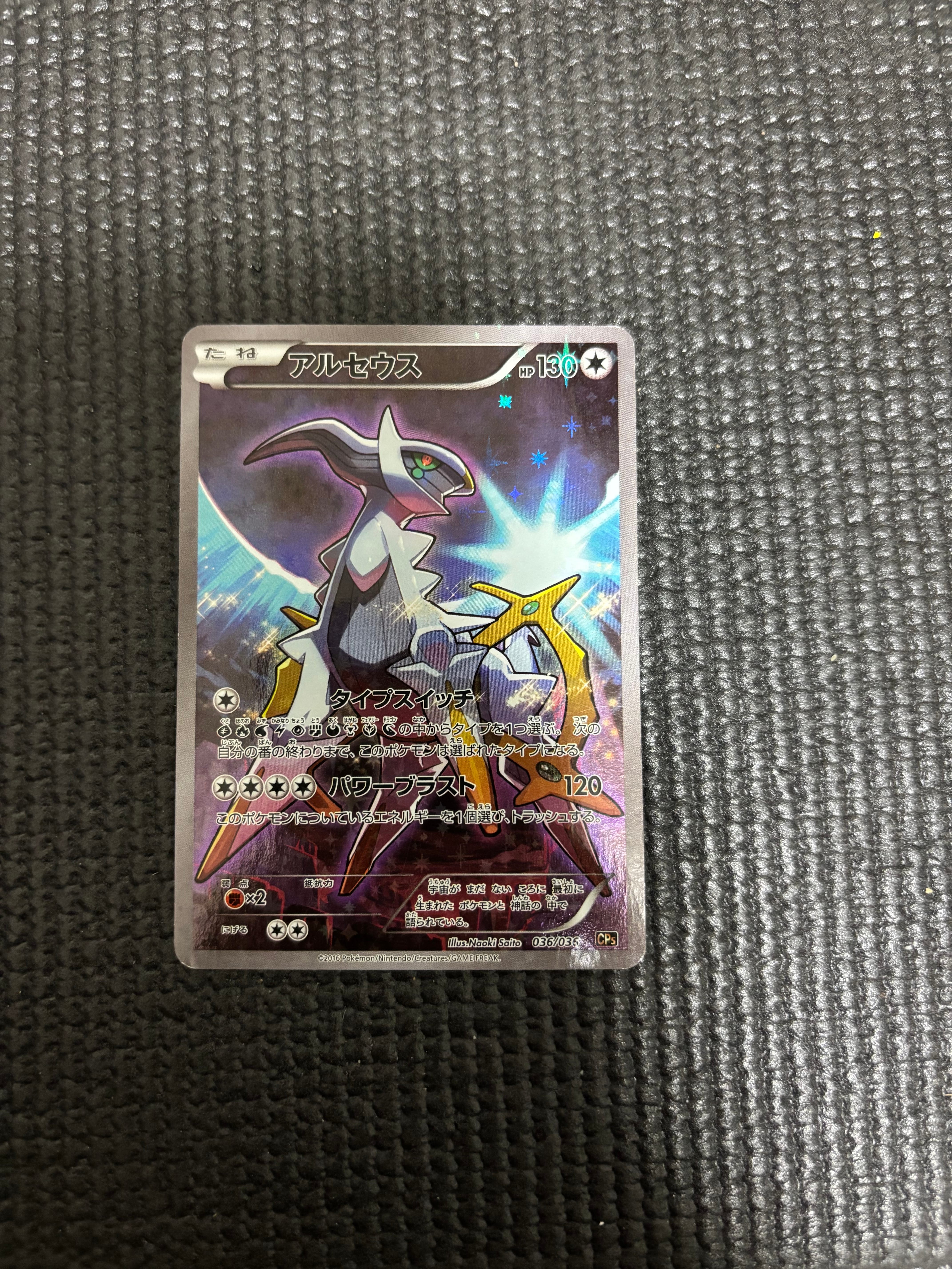 アルセウス :1ED [CP5 036/036](コンセプトパック 「幻・伝説ドリーム