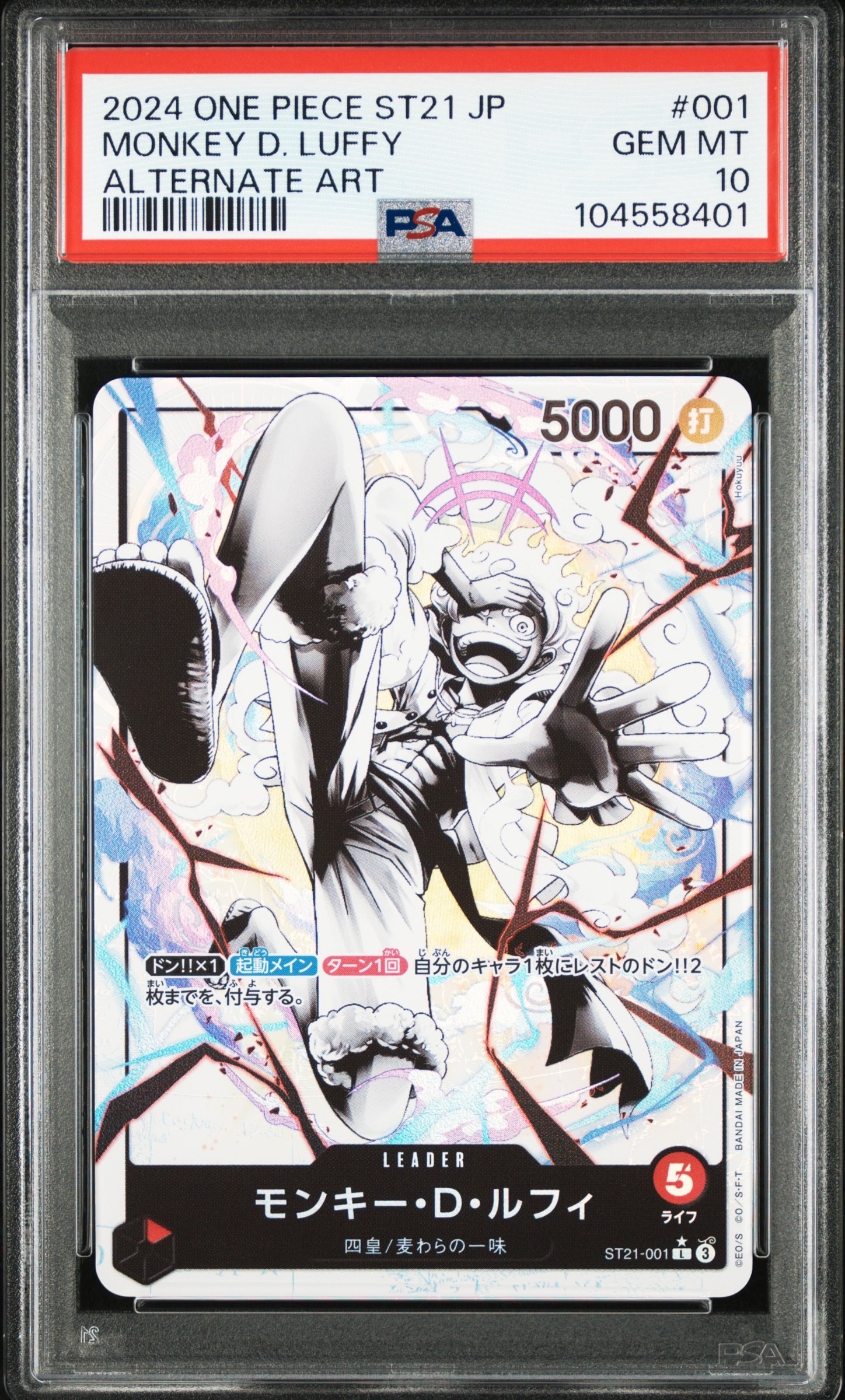 モンキー・D・ルフィ L-P [ST21-001](スタートデッキEX「ギア5」)