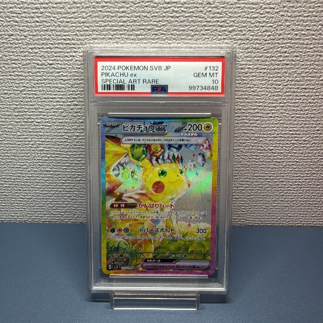 ピカチュウex SAR [SV8 132/106](拡張パック「超電ブレイカー」)通販