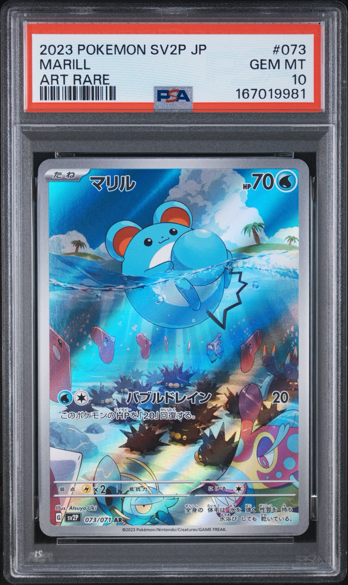 PSA10】マリル AR[SV2P 073/071](拡張パック「スノーハザード」) 1枚の
