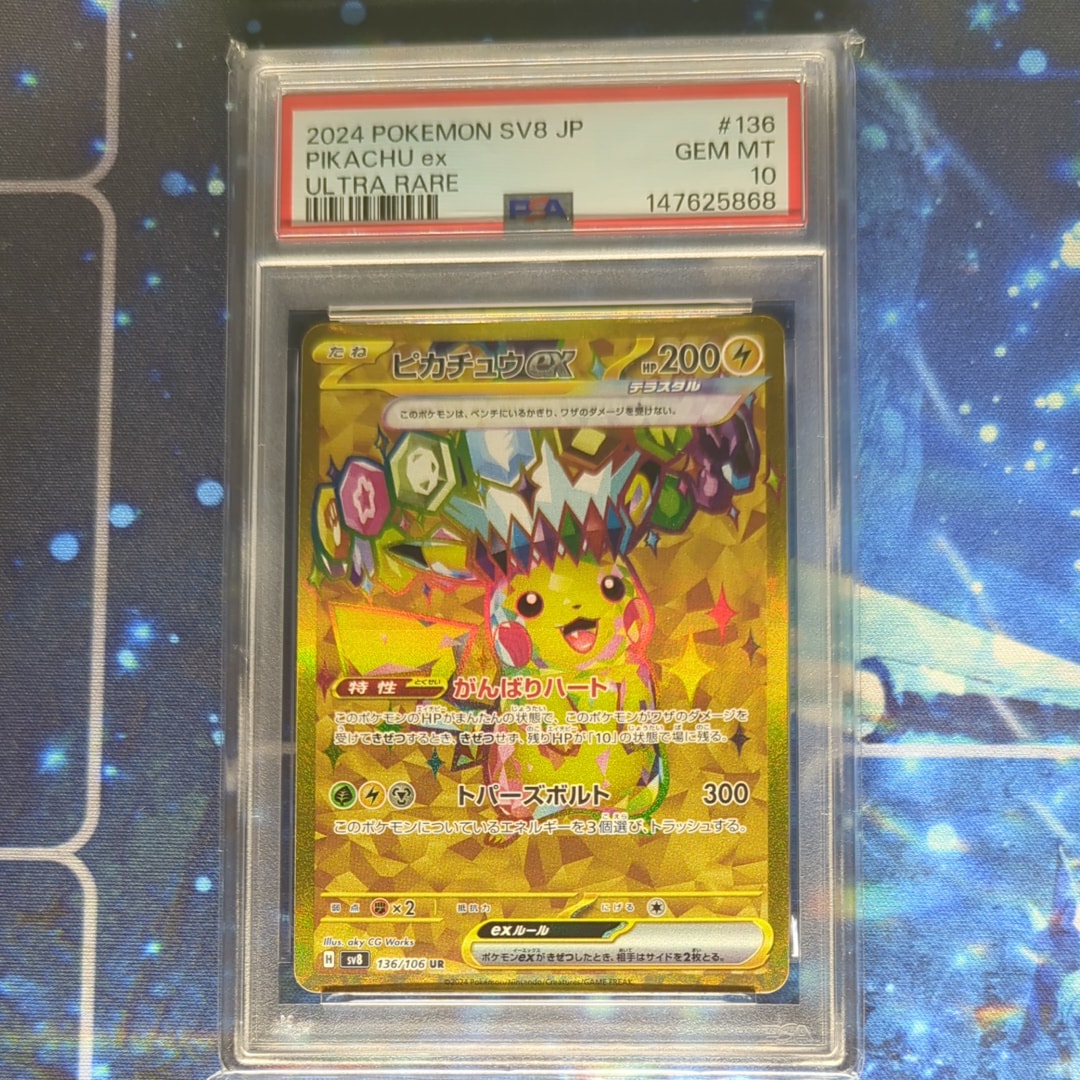 ピカチュウex UR [SV8 136/106](拡張パック「超電ブレイカー」)