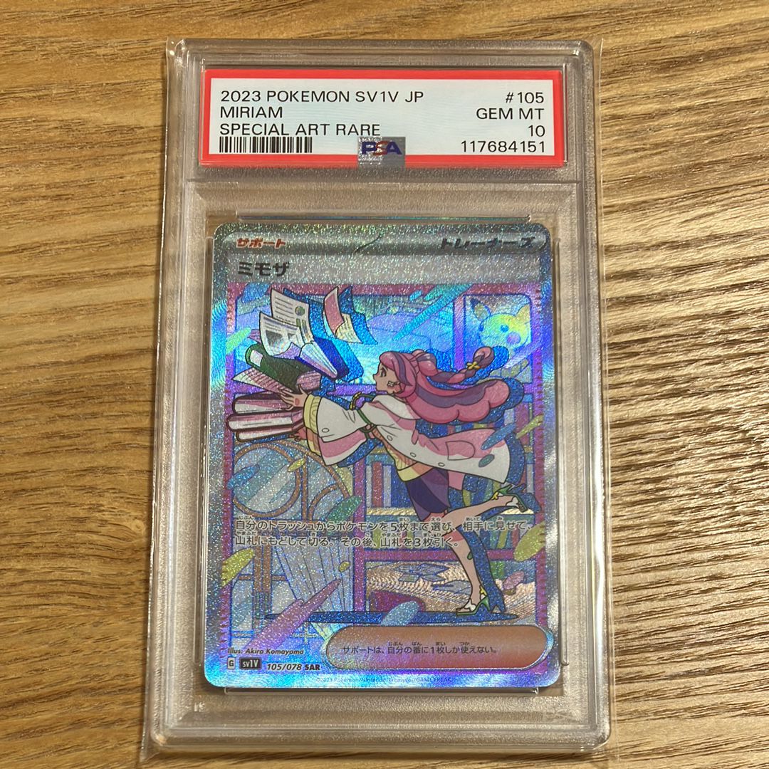 ミモザ SAR[SV1V 105/078](スカーレット&バイオレット 拡張パック「バイオレットex」)