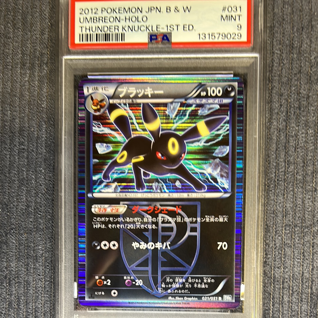 ブラッキー R :1ED [BW8 031/051](拡張パック「ライデンナックル」)