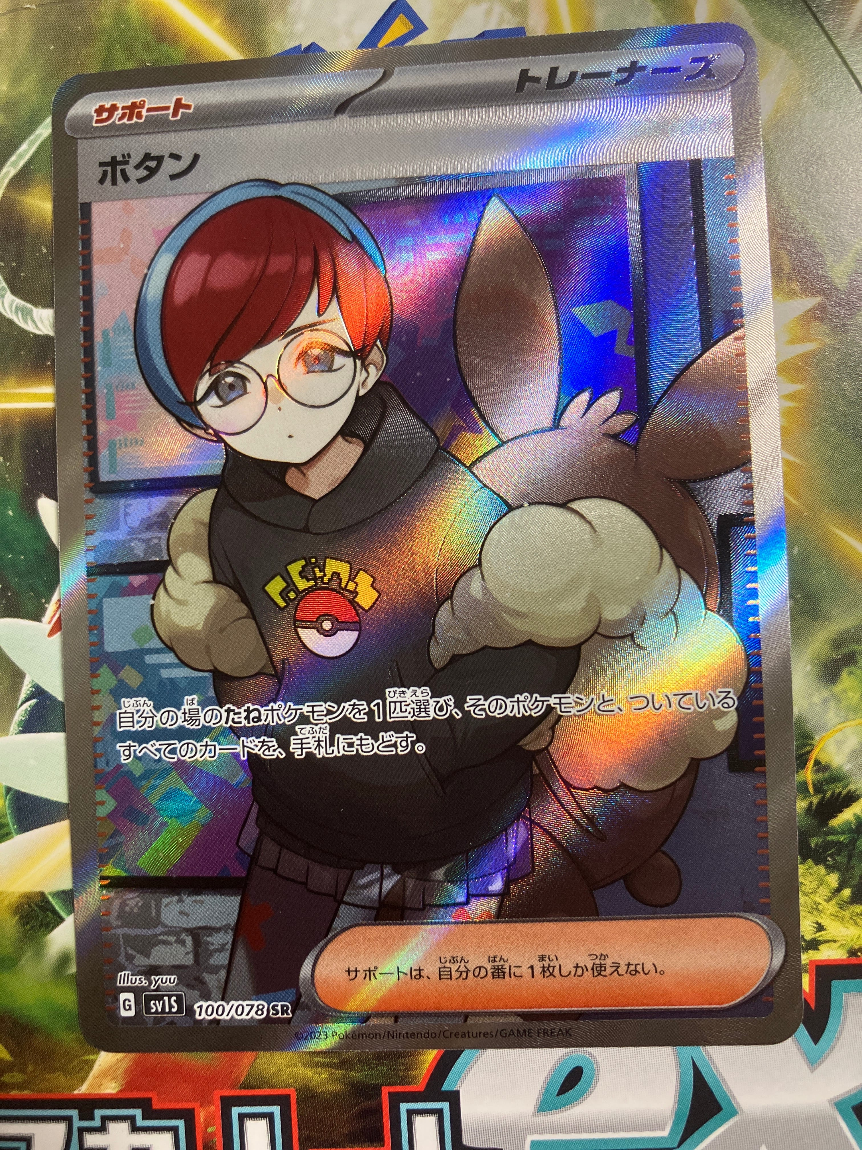 ボタン SR[SV1S 100/078](スカーレット&バイオレット 拡張パック「スカーレットex」)