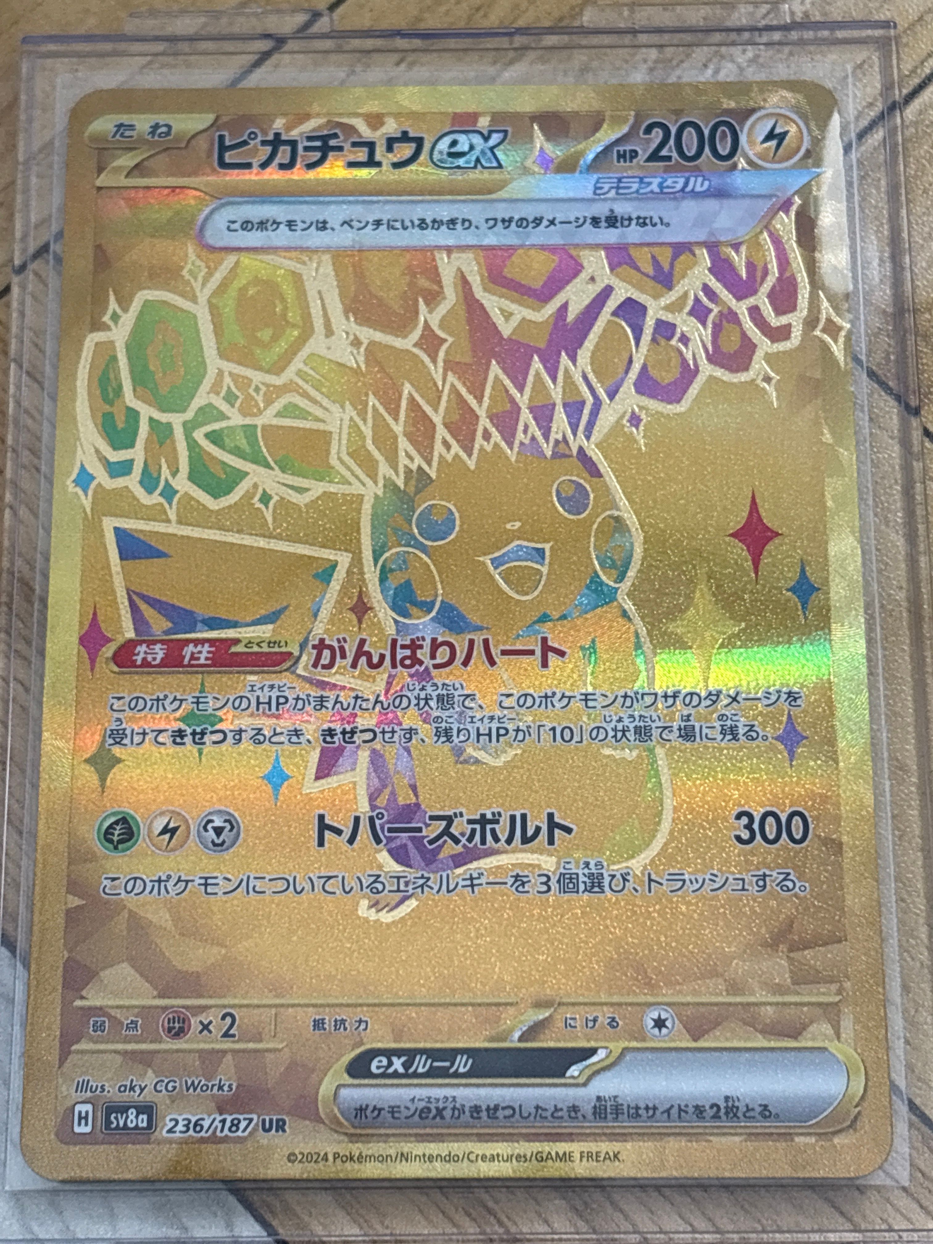 ピカチュウex UR [SV8a 236/187](ハイクラスパック「テラスタルフェスex」)