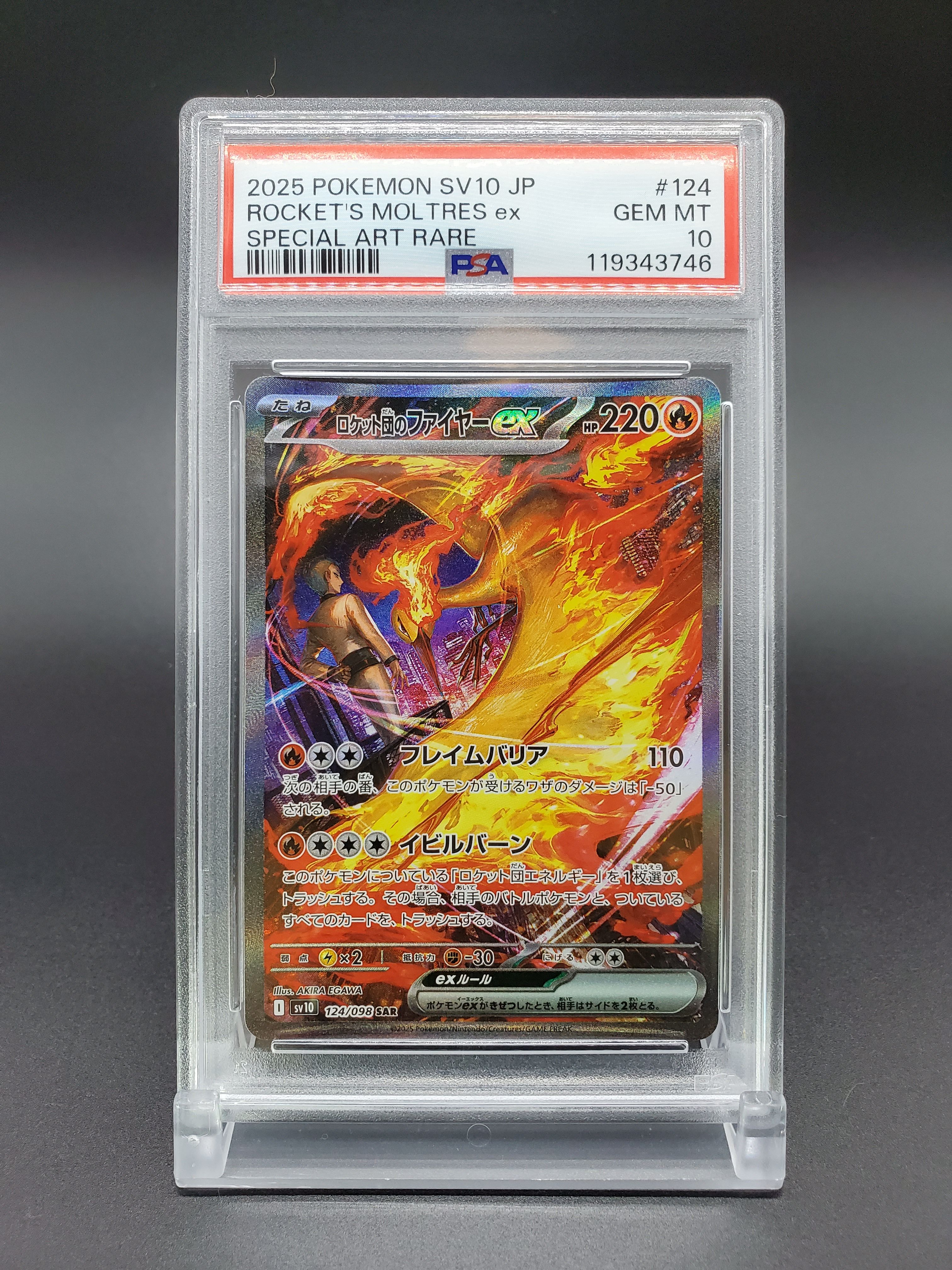 ロケット団のファイヤーex SAR [SV10 124/098](拡張パック「ロケット団の栄光」)